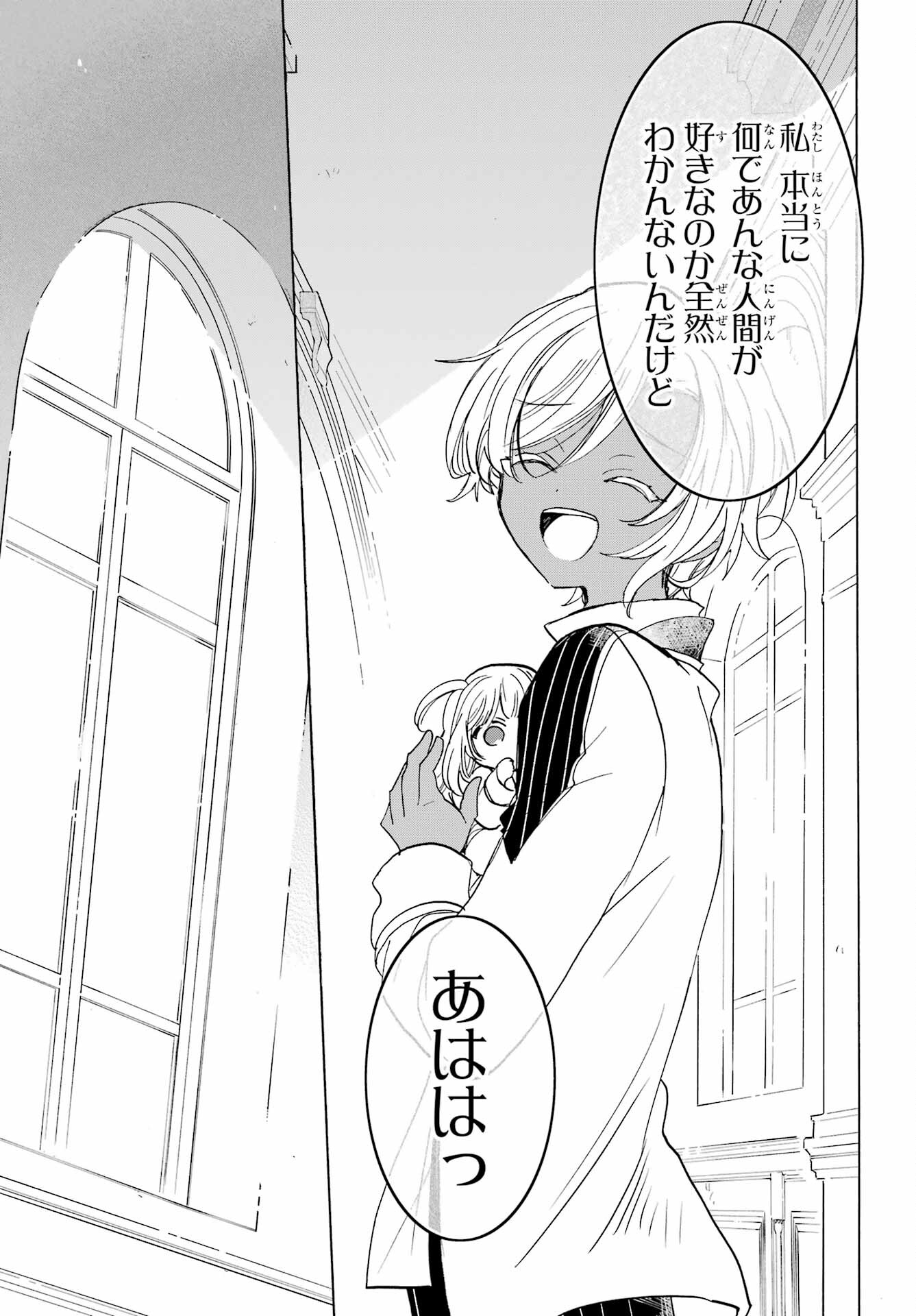Romancing Apoptosis Dool: Sartain In Love Chapter 22 page 3 - nihonkuni.com