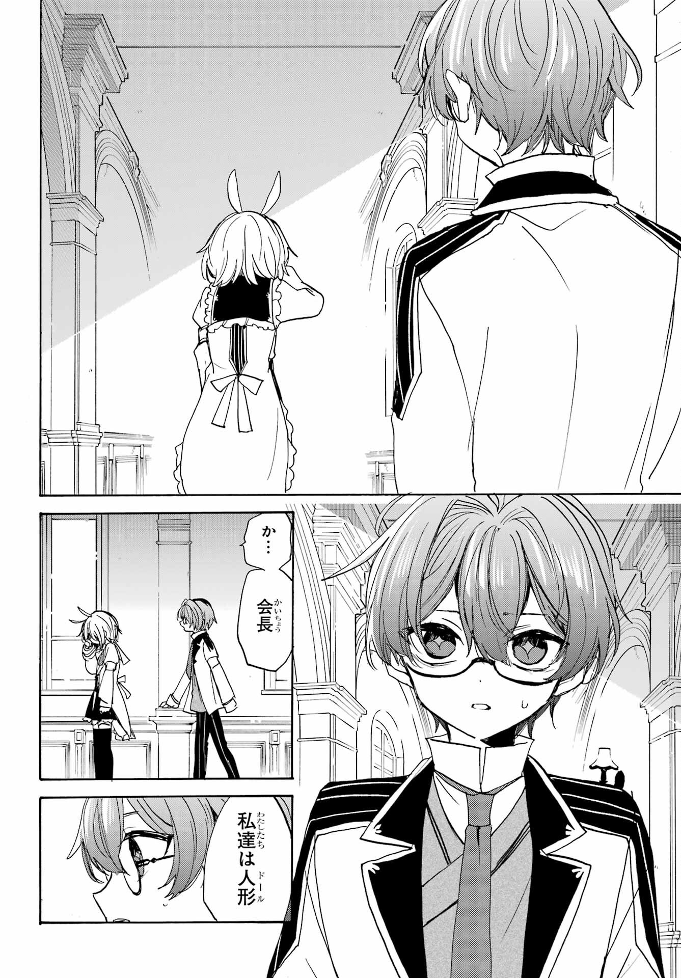 Romancing Apoptosis Dool: Sartain In Love Chapter 22 page 4 - nihonkuni.com