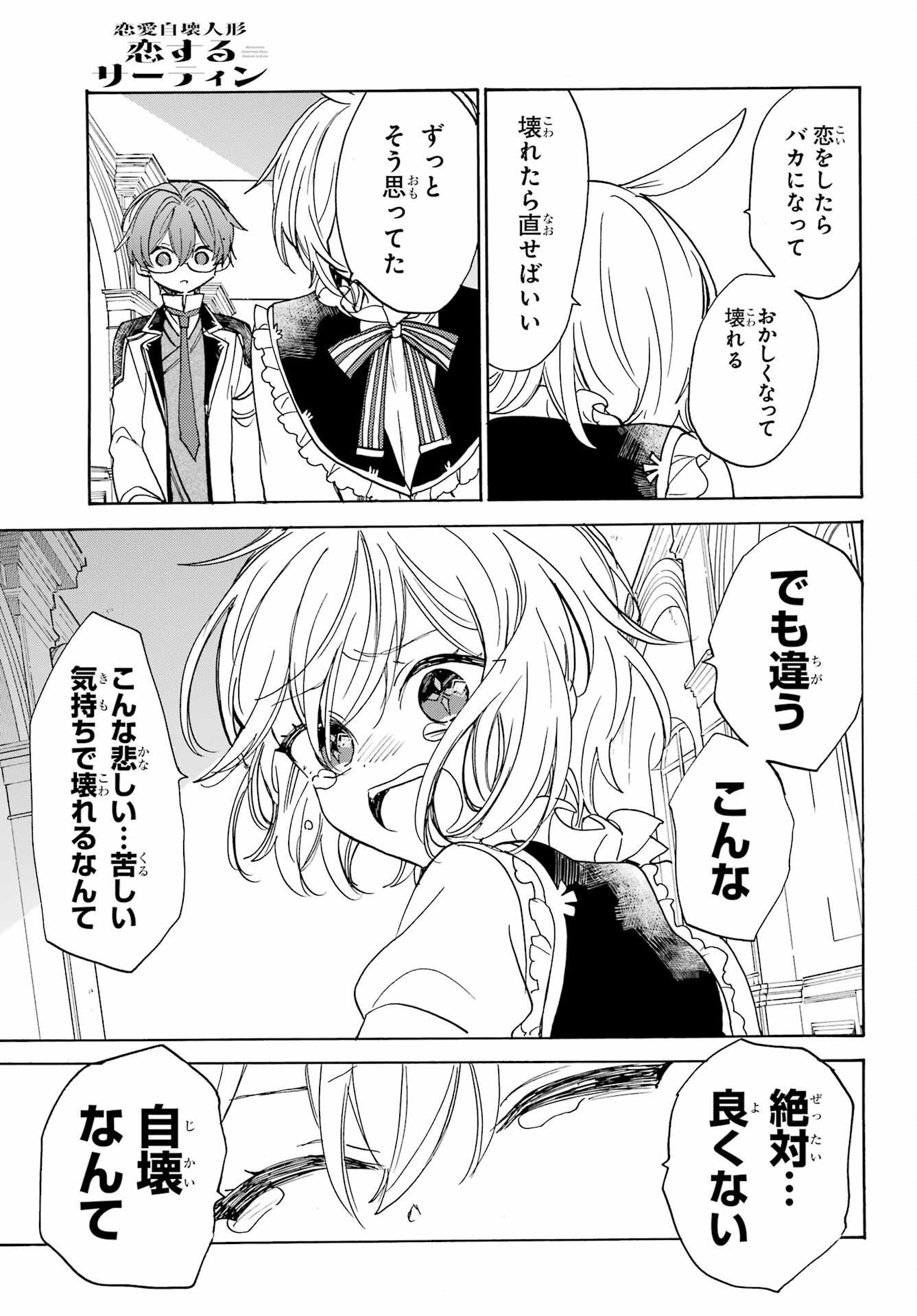 Romancing Apoptosis Dool: Sartain In Love Chapter 22 page 5 - nihonkuni.com