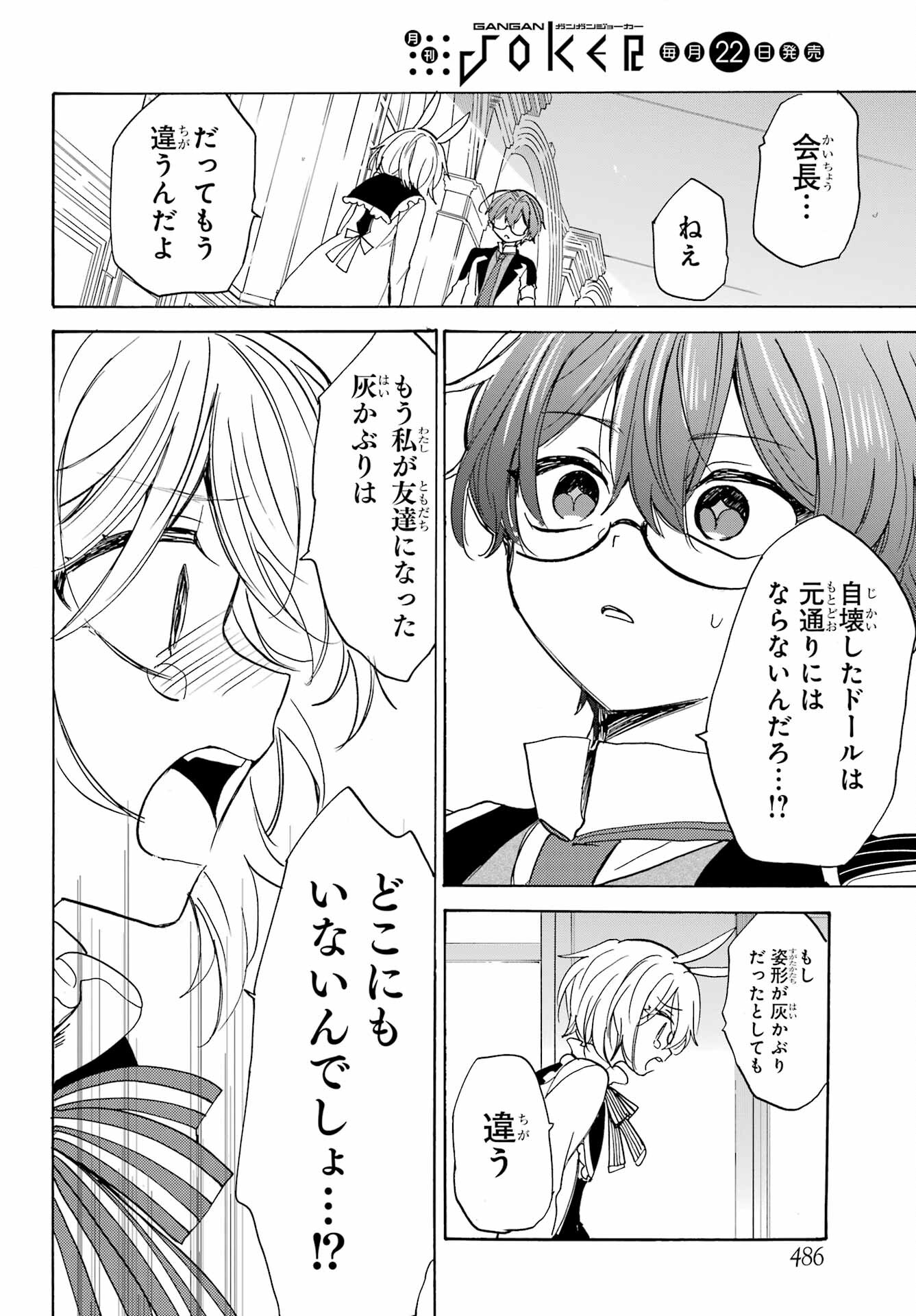 Romancing Apoptosis Dool: Sartain In Love Chapter 22 page 6 - nihonkuni.com