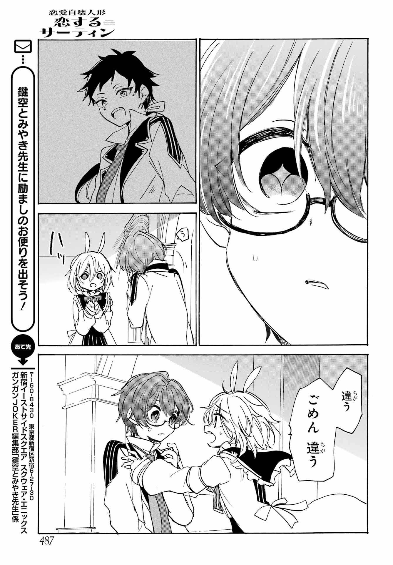 Romancing Apoptosis Dool: Sartain In Love Chapter 22 page 7 - nihonkuni.com