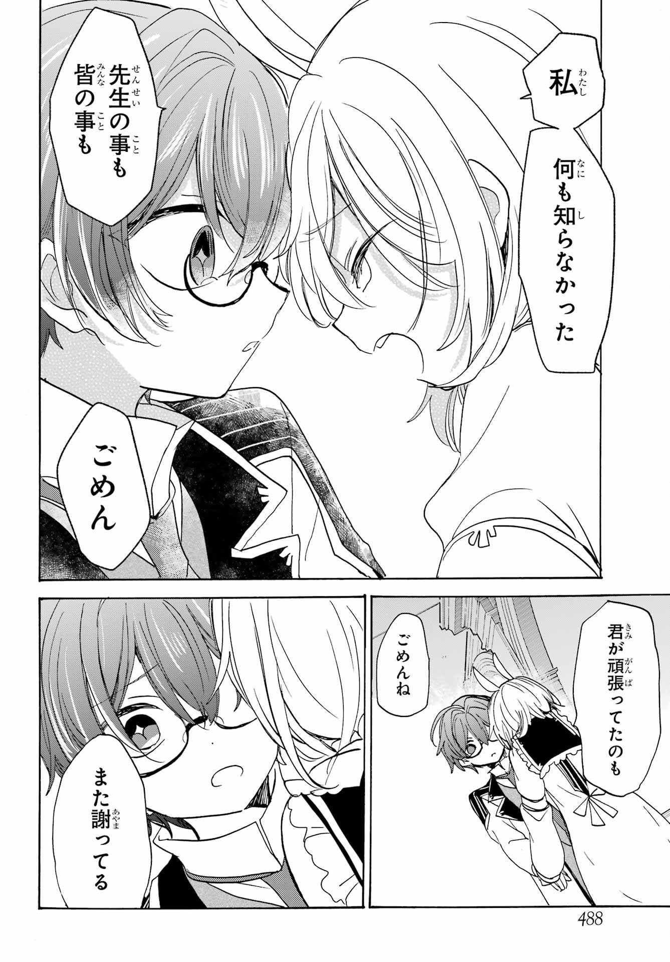 Romancing Apoptosis Dool: Sartain In Love Chapter 22 page 8 - nihonkuni.com