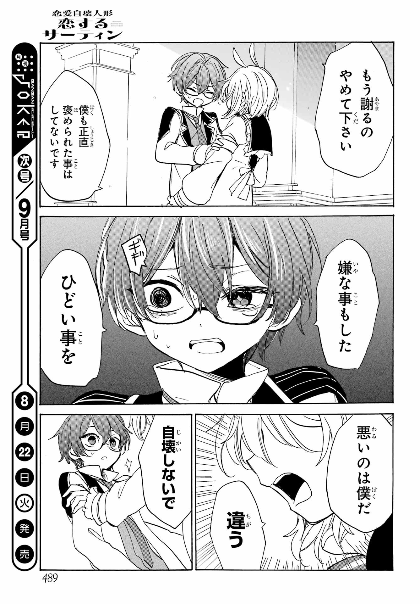 Romancing Apoptosis Dool: Sartain In Love Chapter 22 page 9 - nihonkuni.com