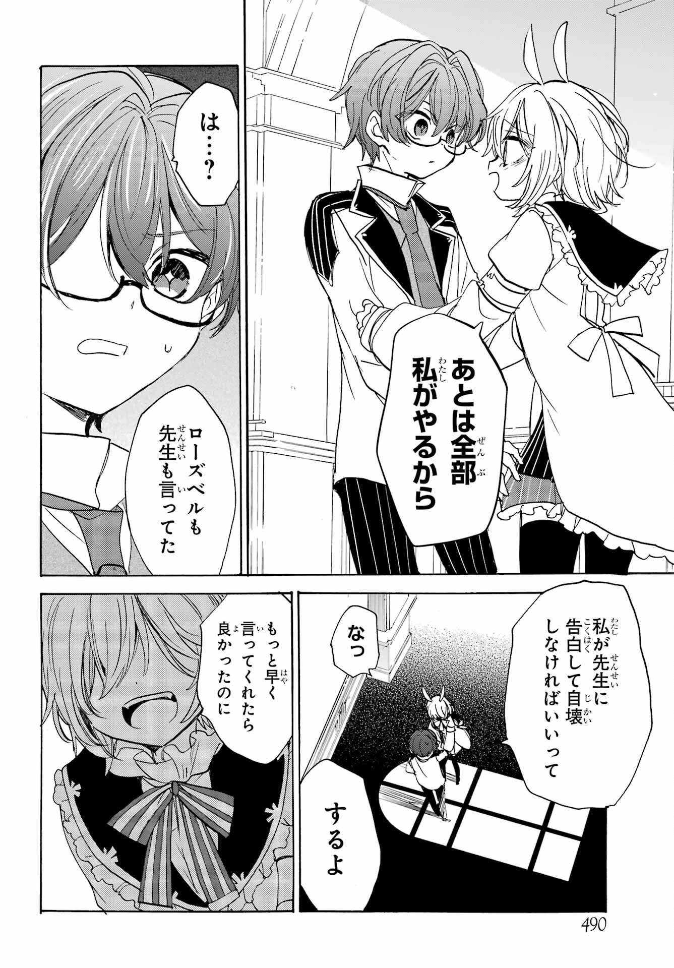 Romancing Apoptosis Dool: Sartain In Love Chapter 22 page 10 - nihonkuni.com