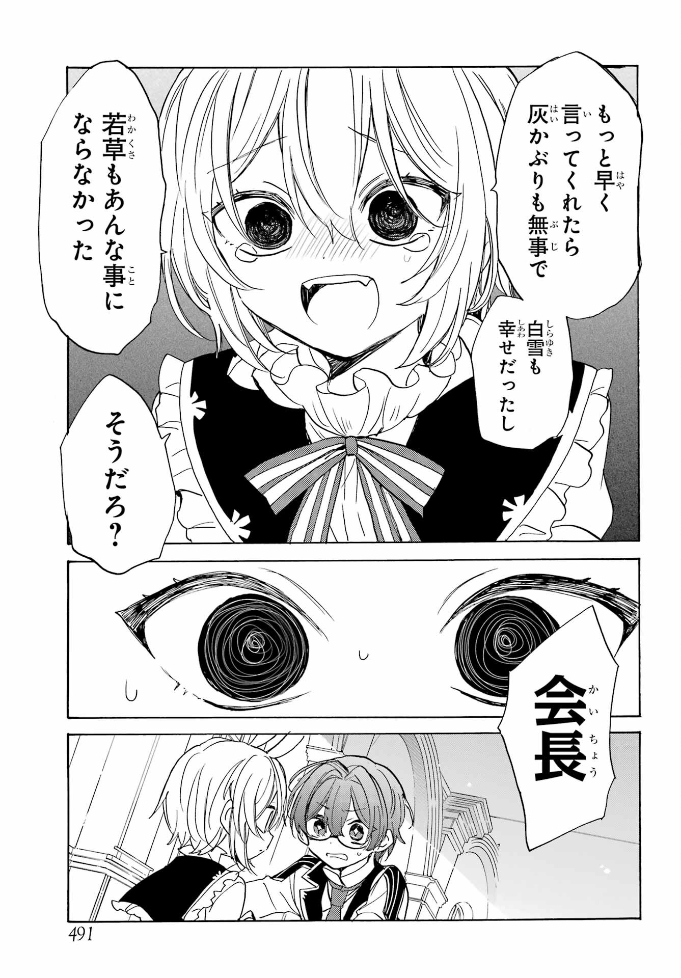 Romancing Apoptosis Dool: Sartain In Love Chapter 22 page 11 - nihonkuni.com