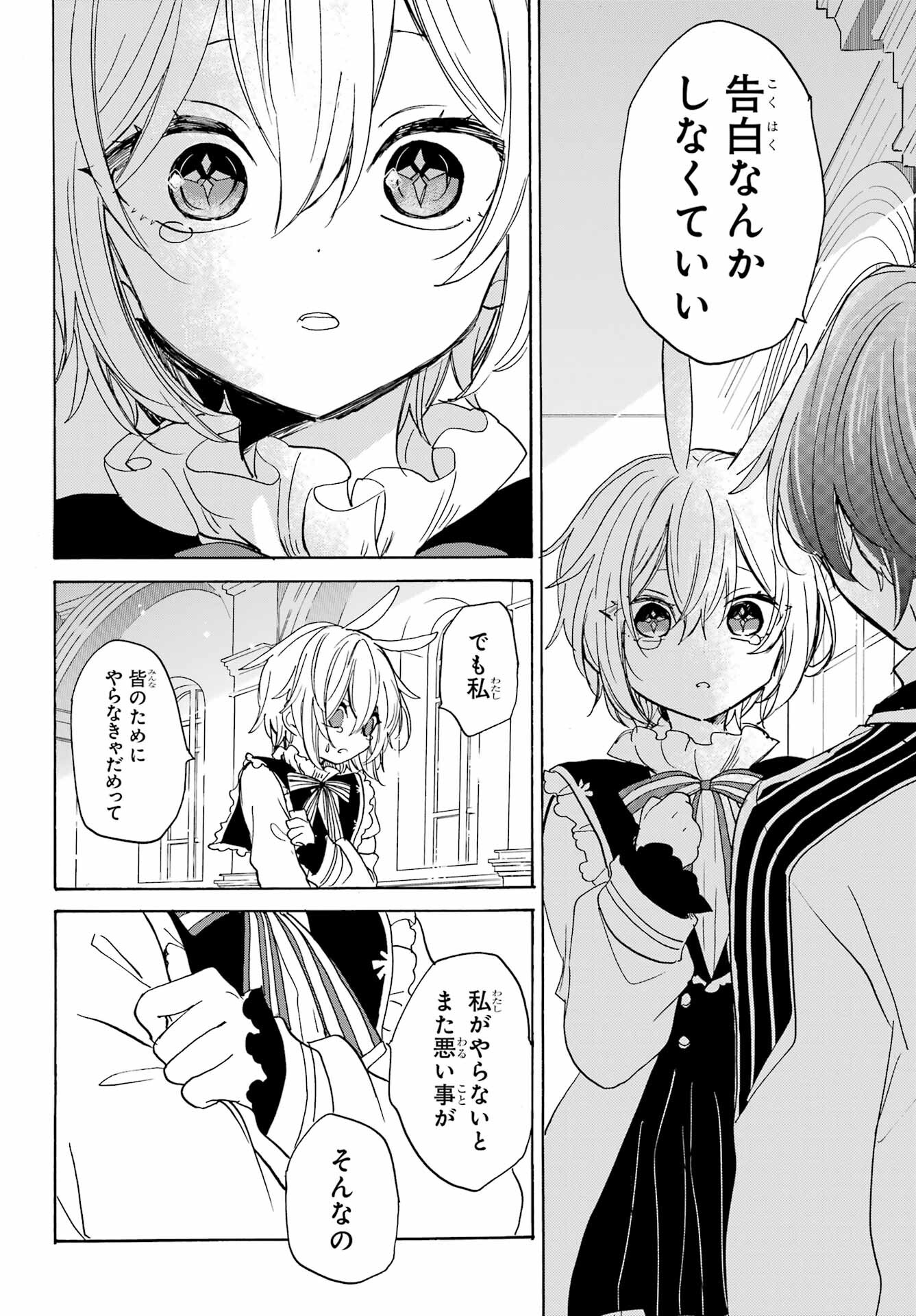 Romancing Apoptosis Dool: Sartain In Love Chapter 22 page 14 - nihonkuni.com