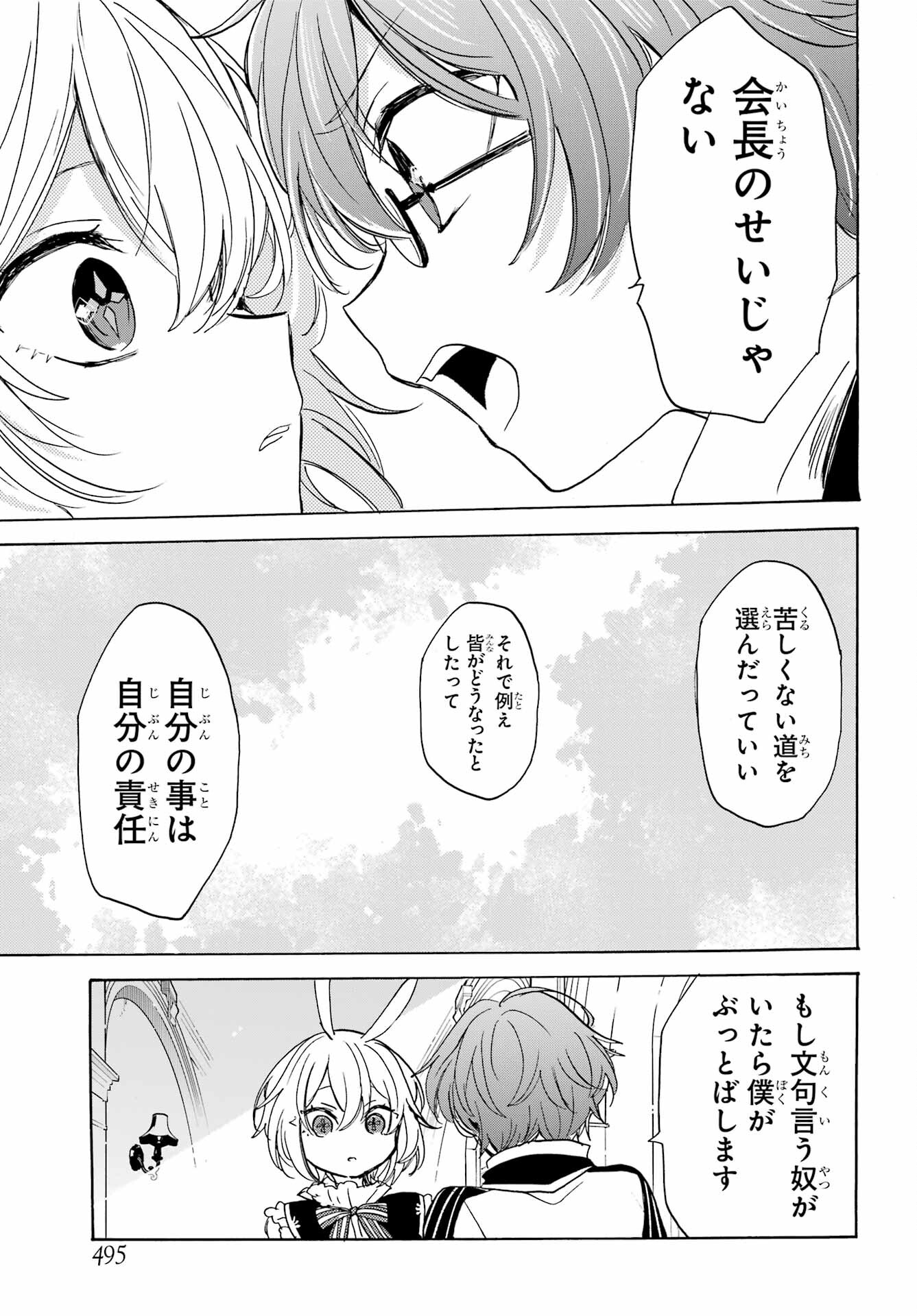 Romancing Apoptosis Dool: Sartain In Love Chapter 22 page 15 - nihonkuni.com