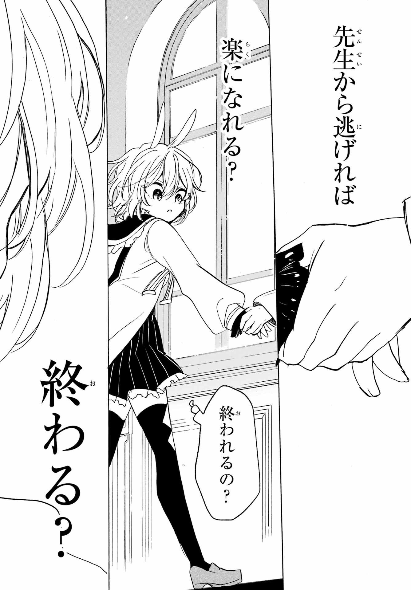 Romancing Apoptosis Dool: Sartain In Love Chapter 22 page 18 - nihonkuni.com