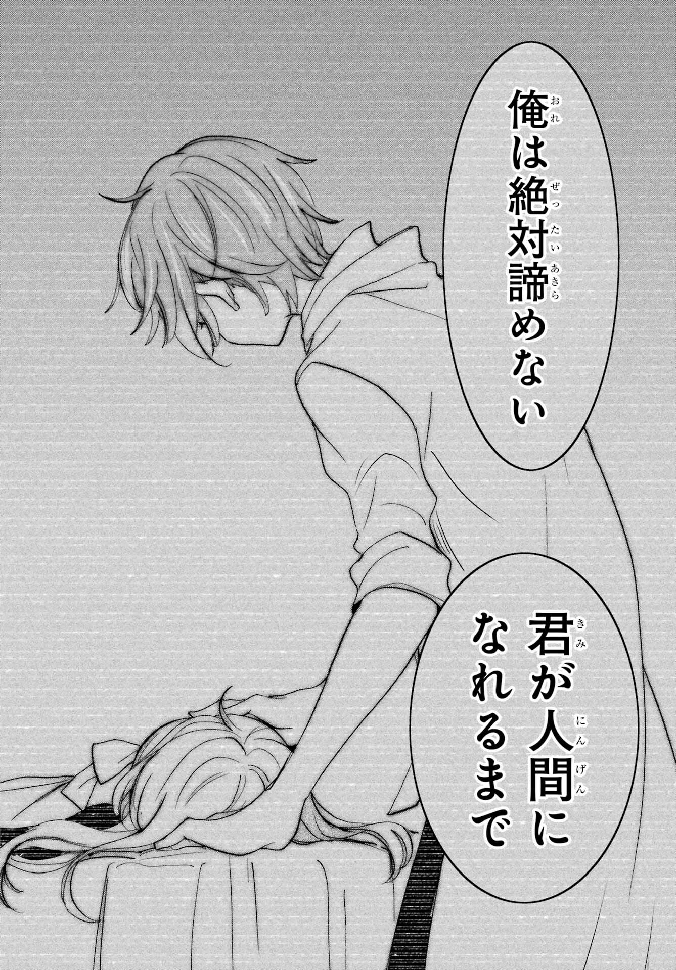 Romancing Apoptosis Dool: Sartain In Love Chapter 22 page 20 - nihonkuni.com