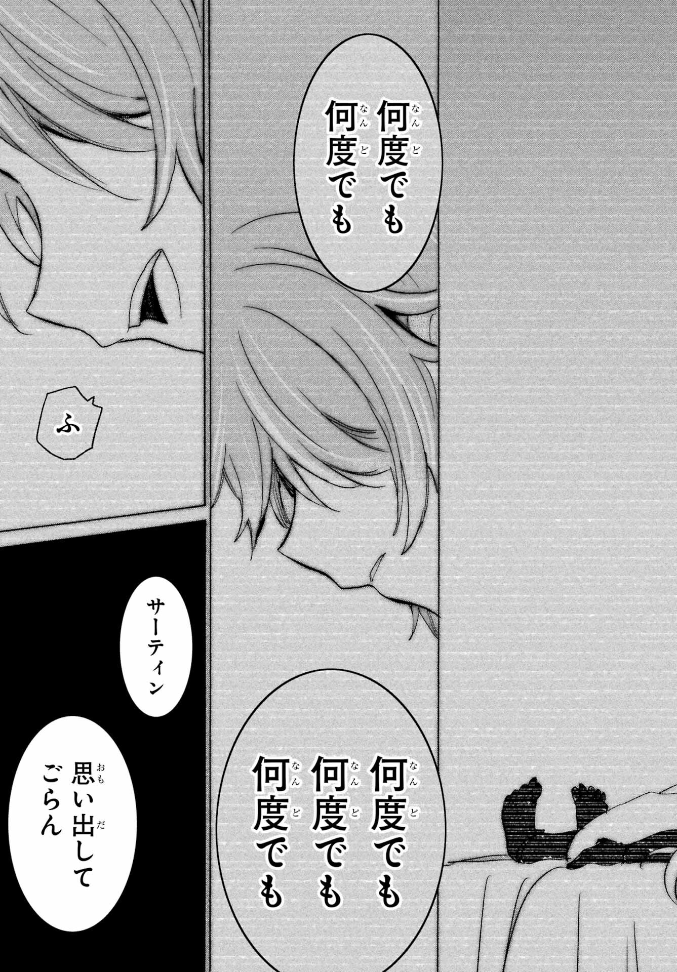 Romancing Apoptosis Dool: Sartain In Love Chapter 22 page 21 - nihonkuni.com