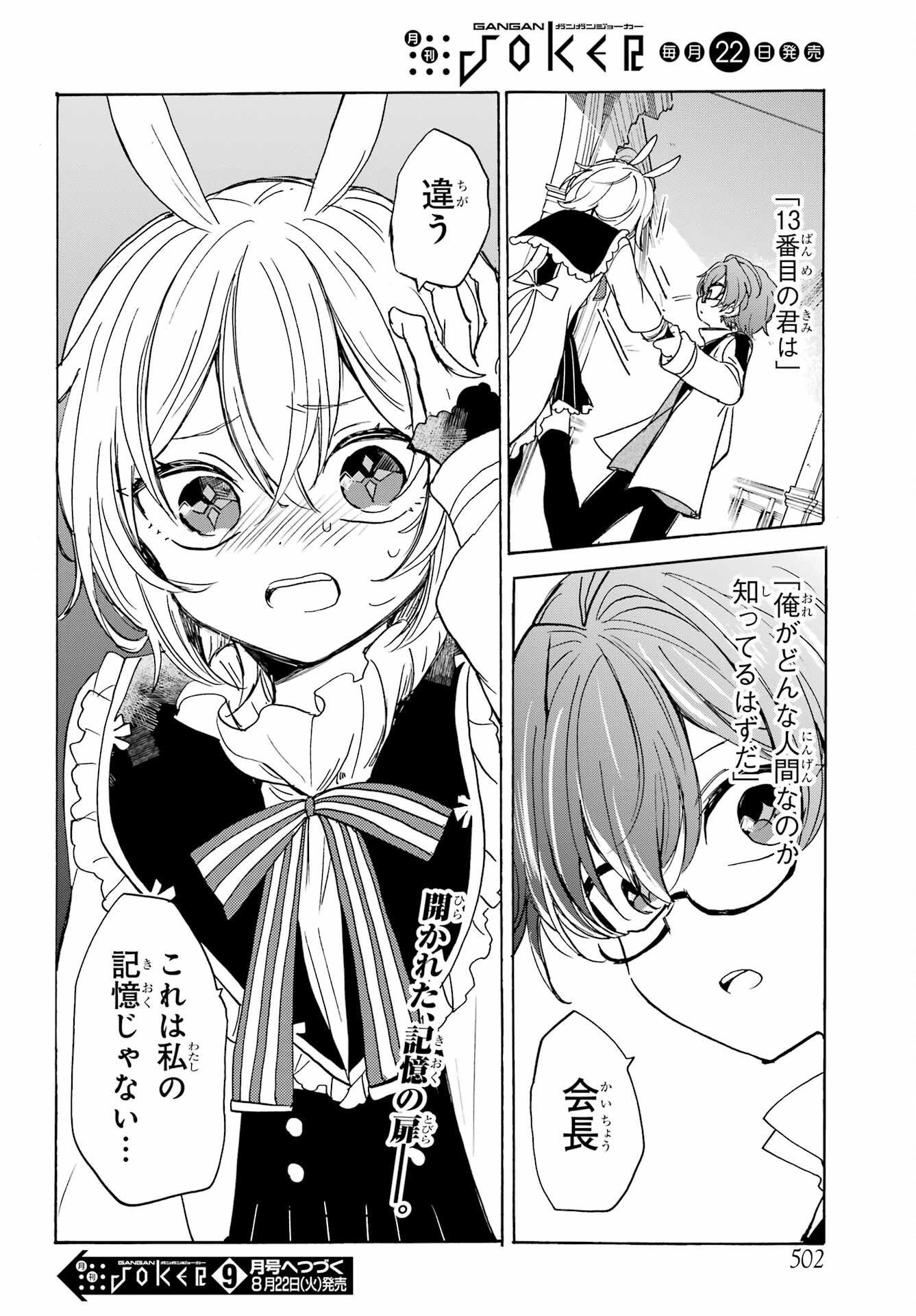 Romancing Apoptosis Dool: Sartain In Love Chapter 22 page 22 - nihonkuni.com