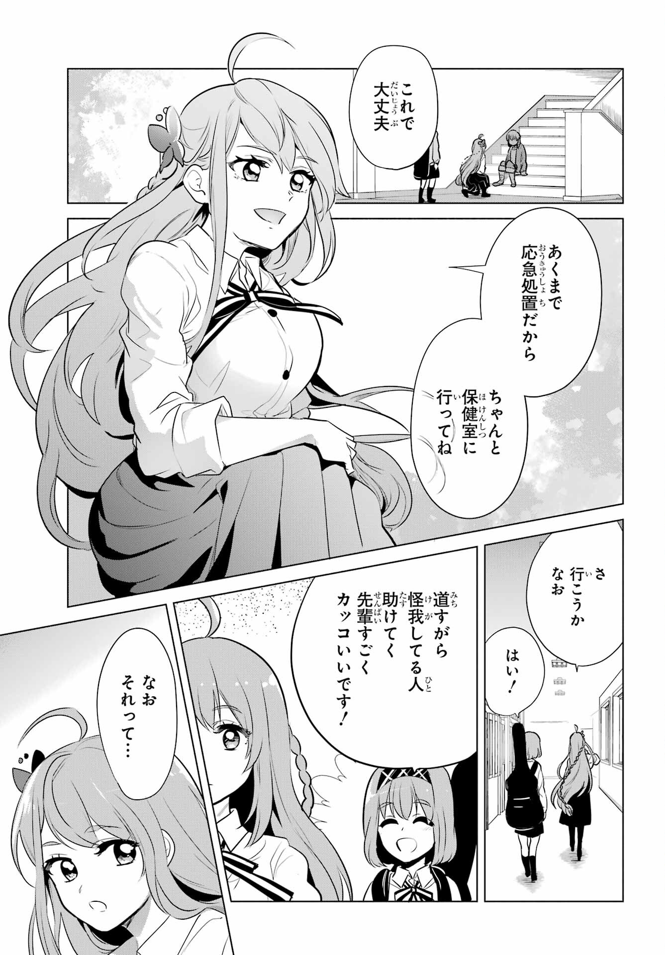 Mitsudomoe Seito Kaichous Chapter 8 page 2 - nihonkuni.com