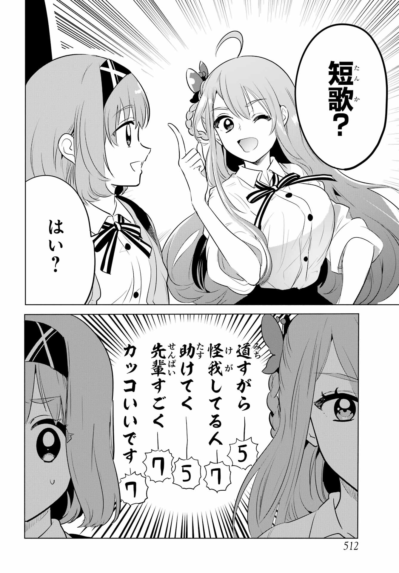 Mitsudomoe Seito Kaichous Chapter 8 page 3 - nihonkuni.com