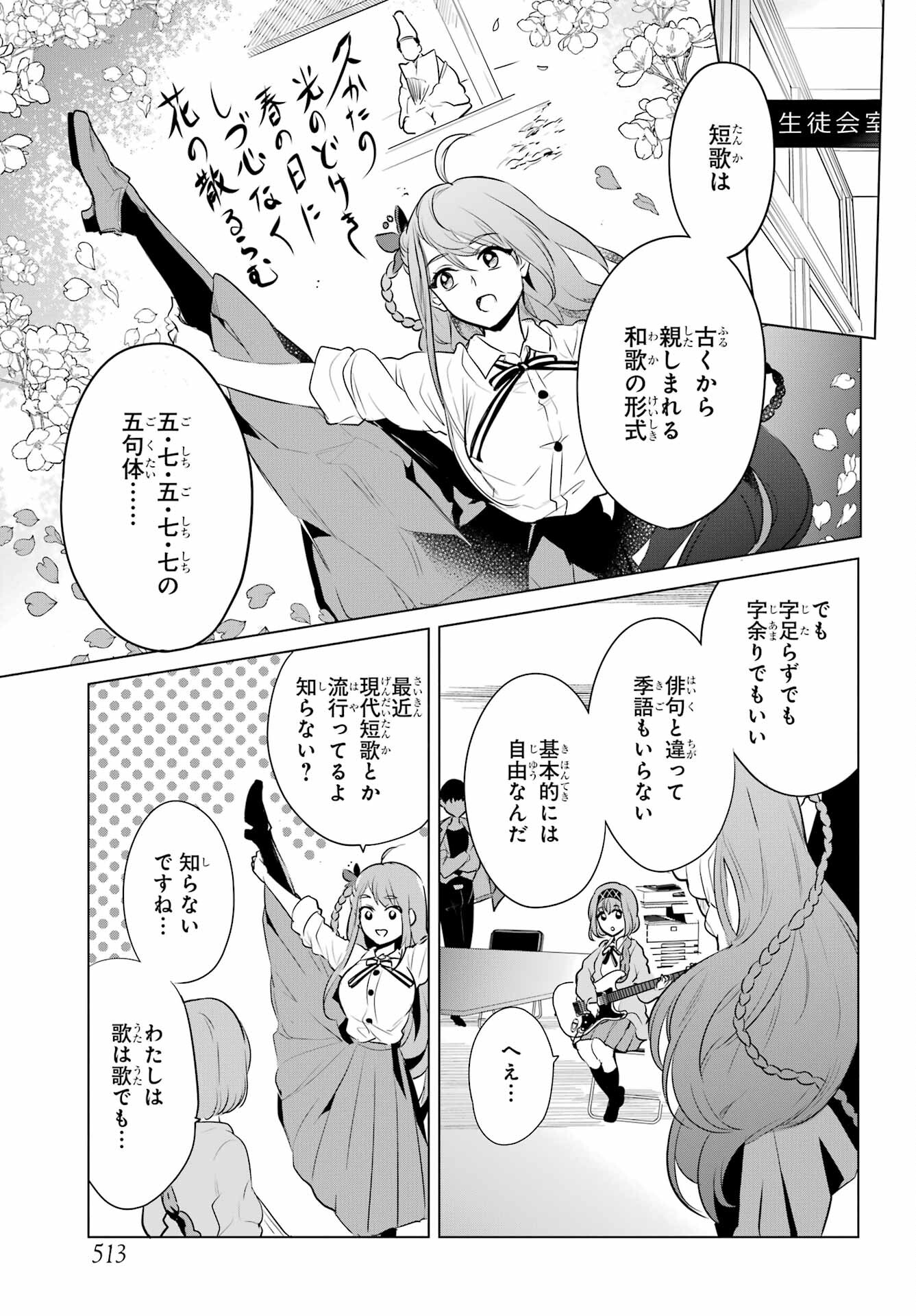 Mitsudomoe Seito Kaichous Chapter 8 page 4 - nihonkuni.com