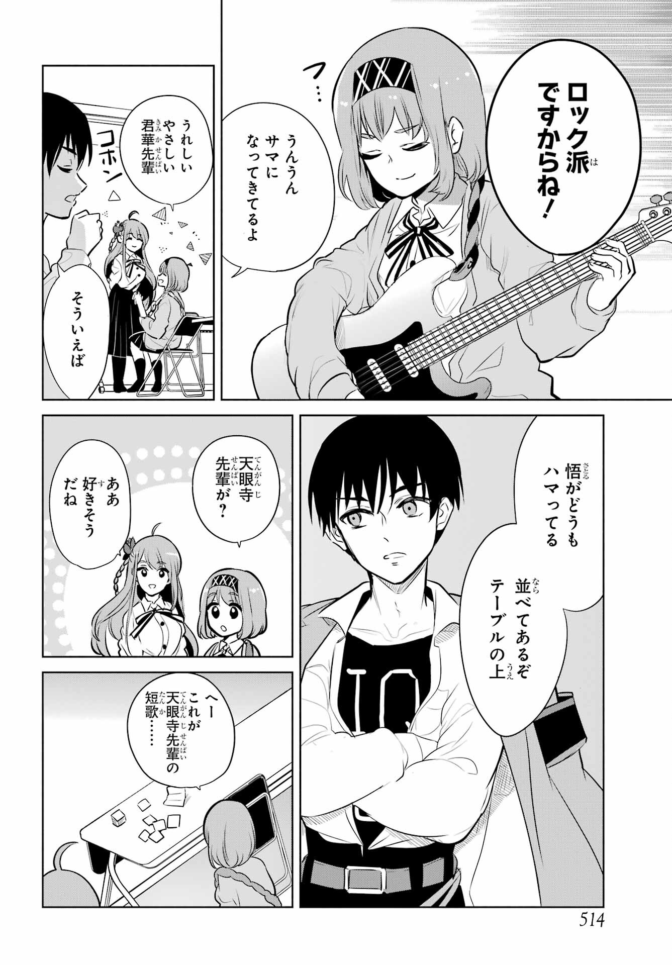 Mitsudomoe Seito Kaichous Chapter 8 page 5 - nihonkuni.com