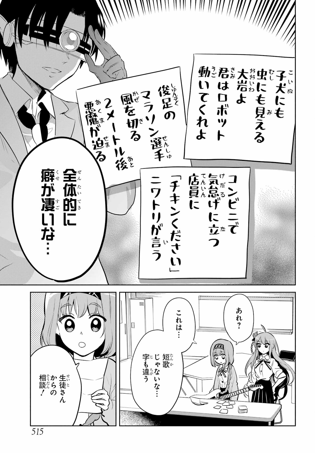 Mitsudomoe Seito Kaichous Chapter 8 page 6 - nihonkuni.com