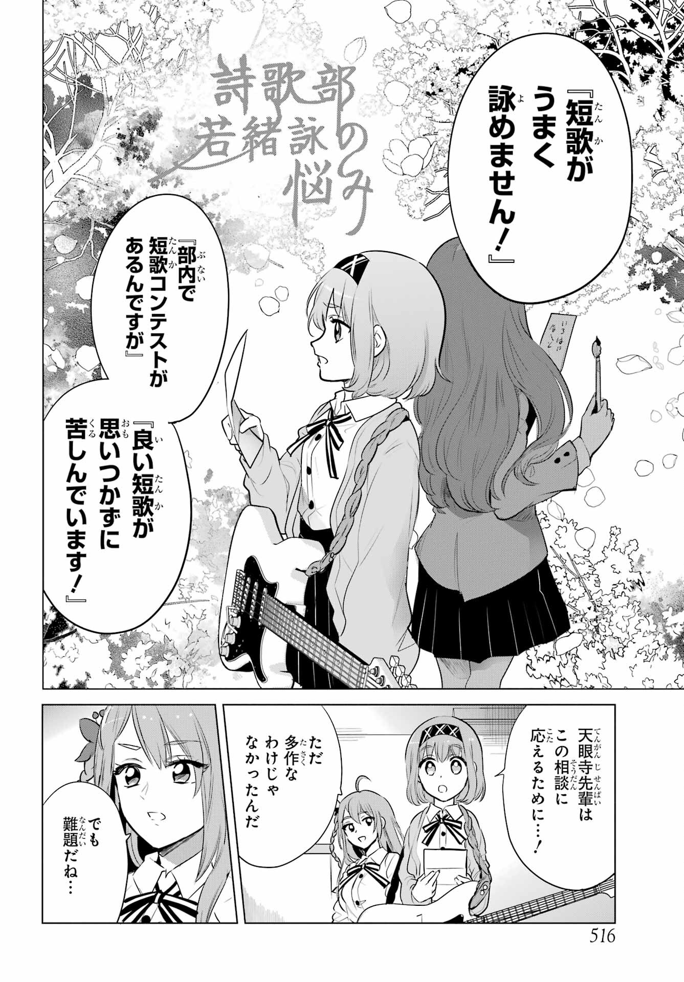 Mitsudomoe Seito Kaichous Chapter 8 page 7 - nihonkuni.com