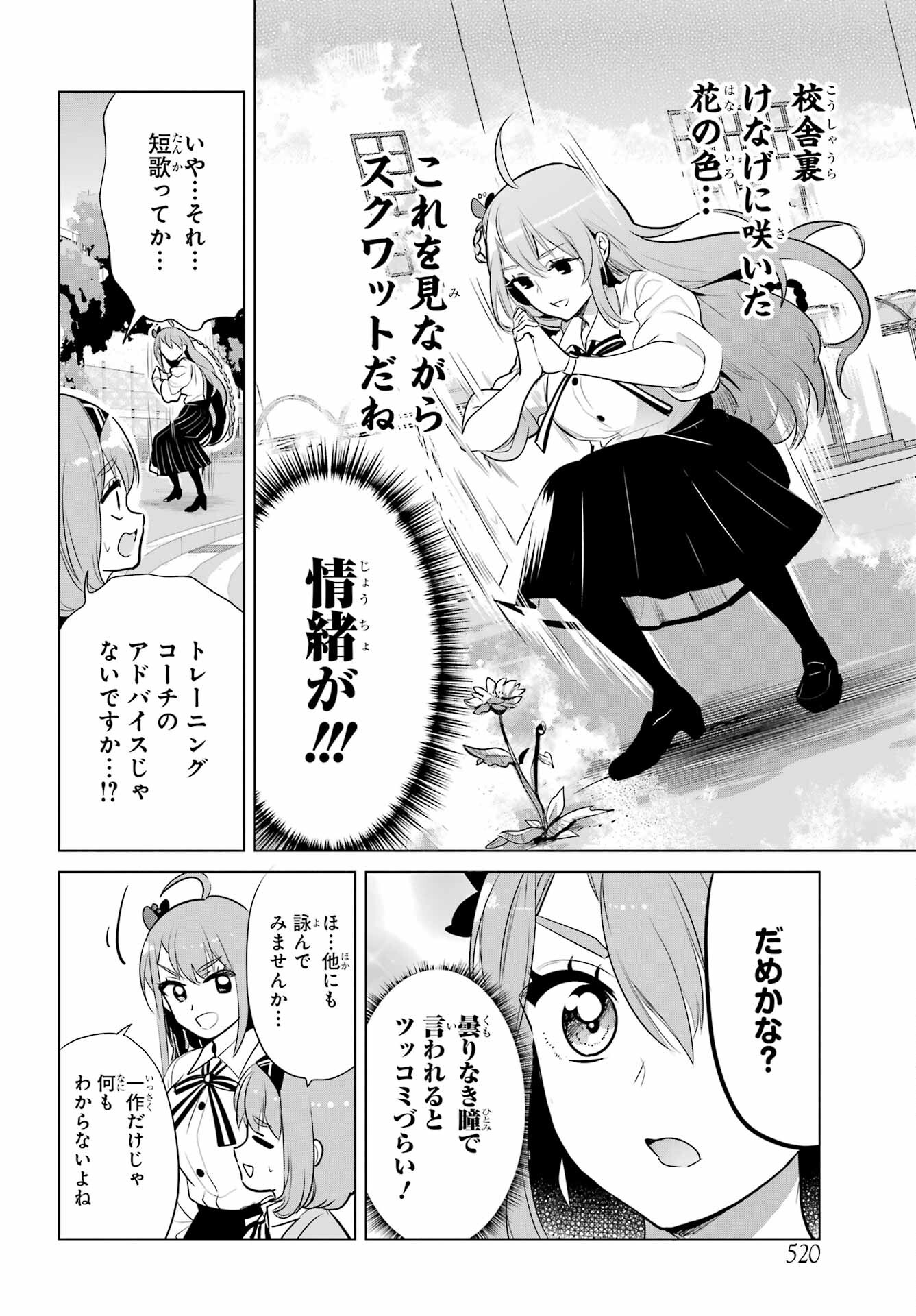 Mitsudomoe Seito Kaichous Chapter 8 page 11 - nihonkuni.com