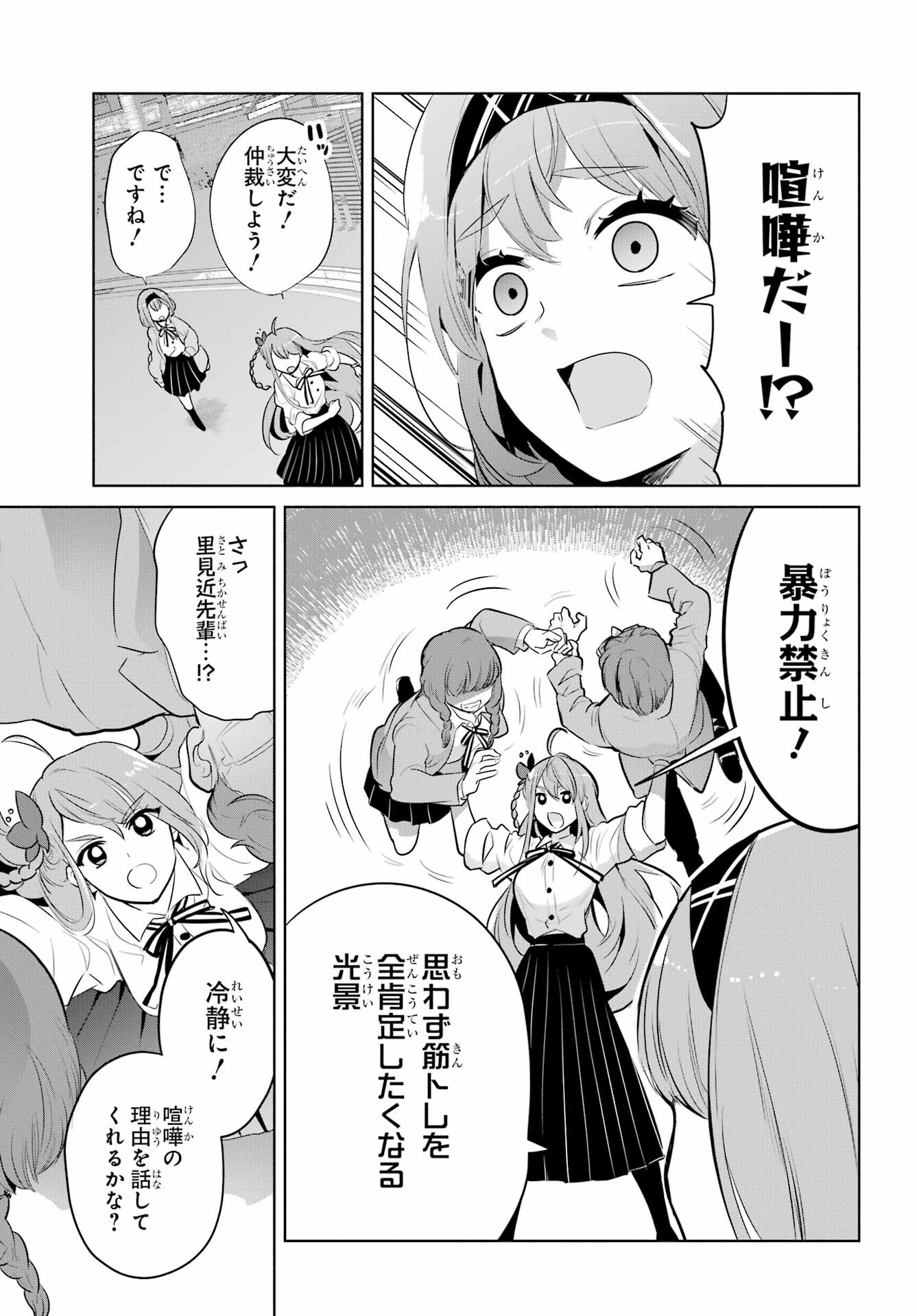 Mitsudomoe Seito Kaichous Chapter 8 page 14 - nihonkuni.com