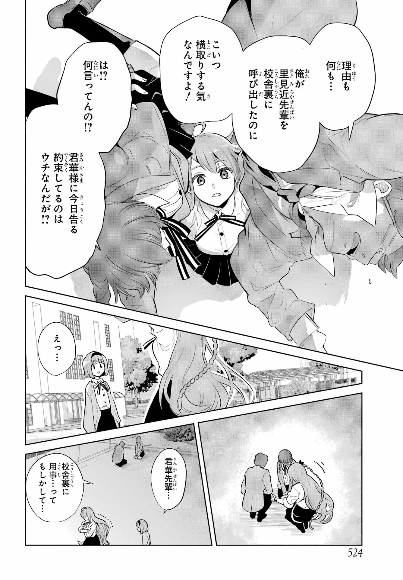 Mitsudomoe Seito Kaichous Chapter 8 page 15 - nihonkuni.com