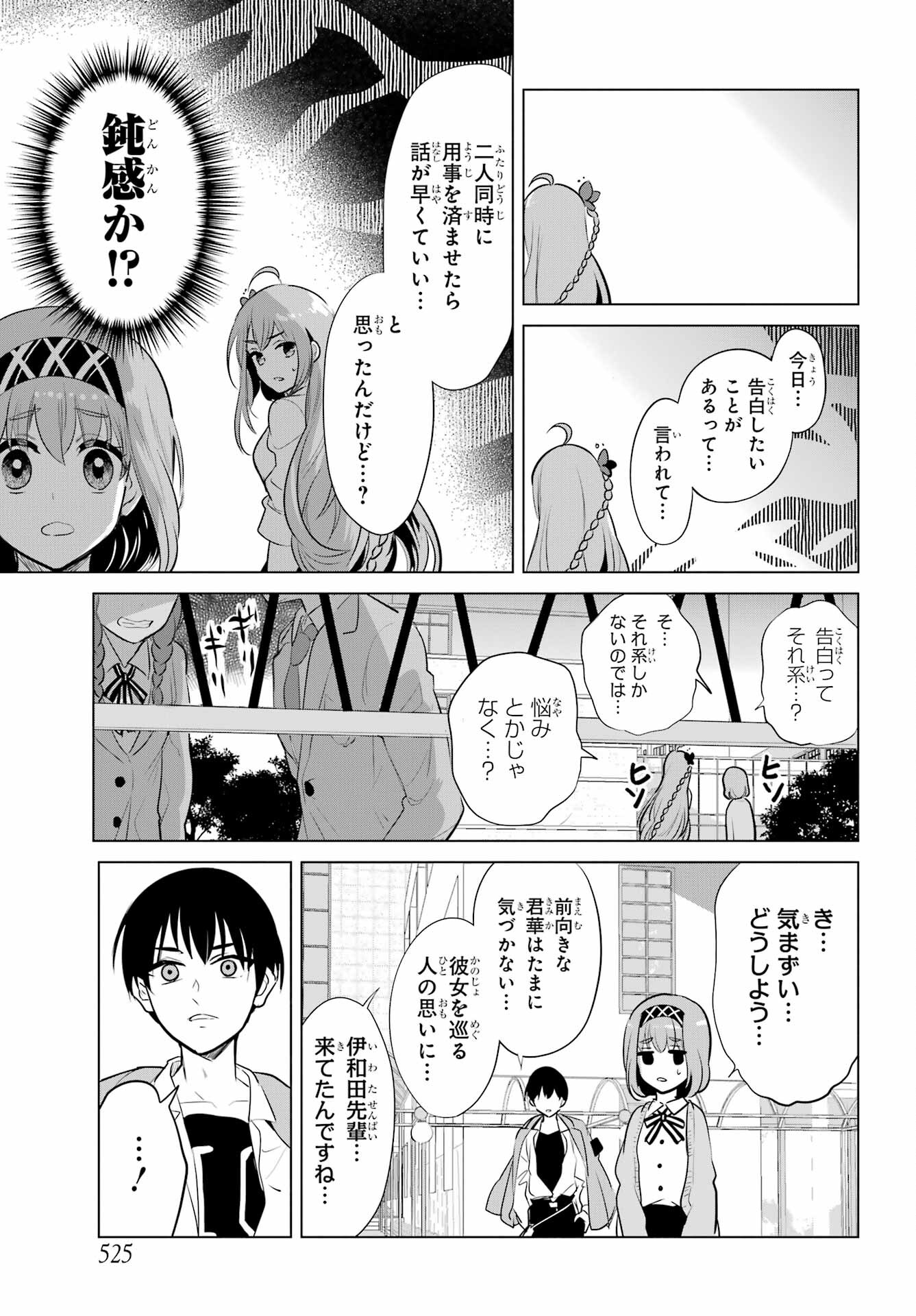 Mitsudomoe Seito Kaichous Chapter 8 page 16 - nihonkuni.com