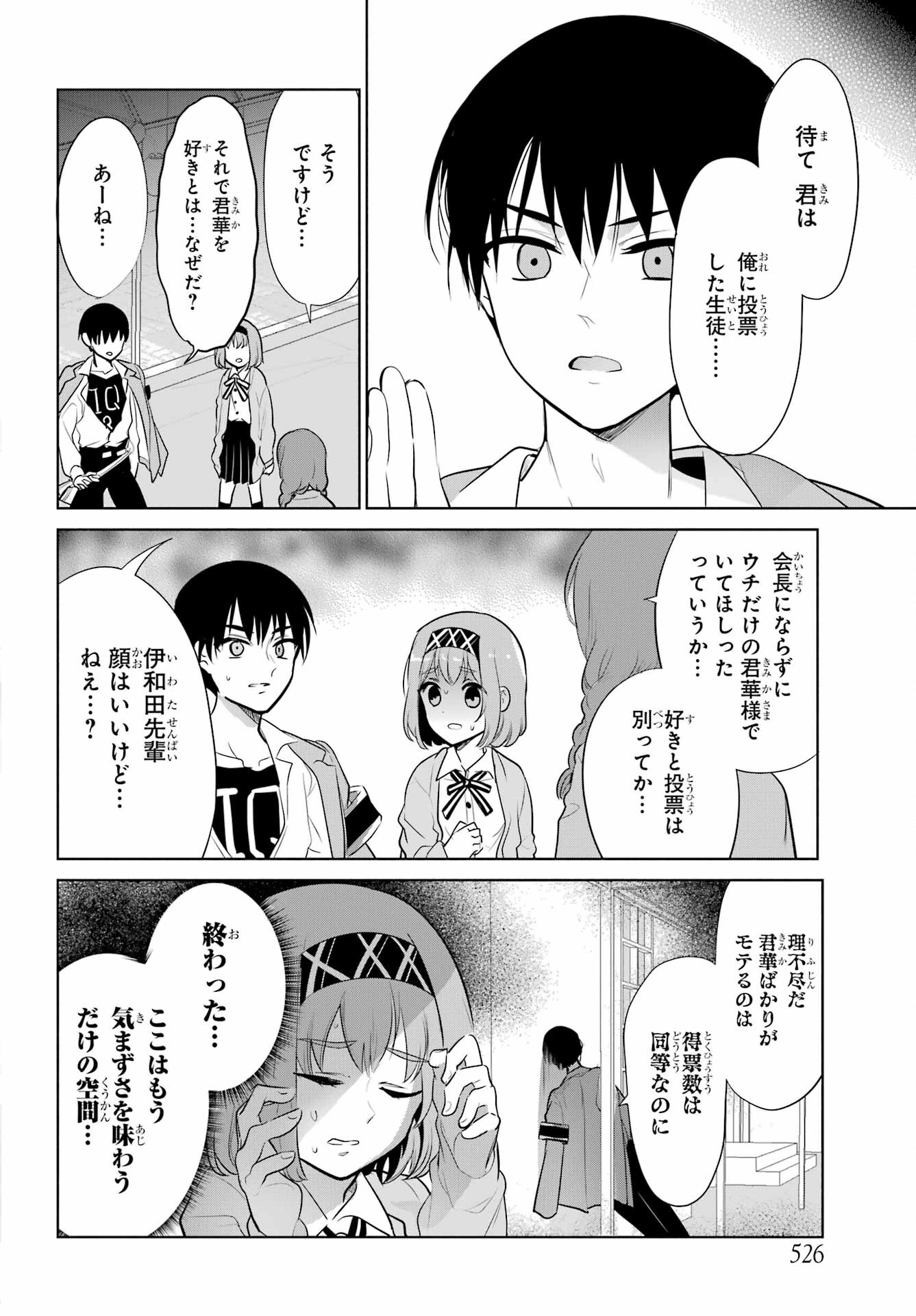 Mitsudomoe Seito Kaichous Chapter 8 page 17 - nihonkuni.com