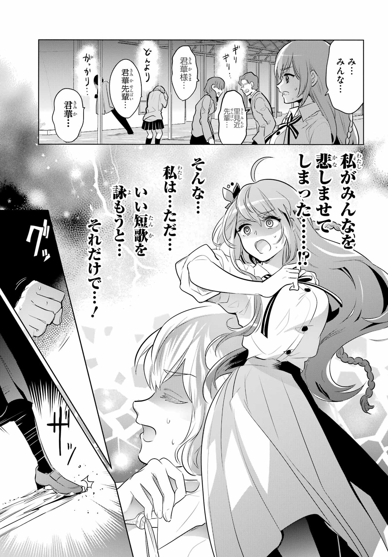 Mitsudomoe Seito Kaichous Chapter 8 page 18 - nihonkuni.com