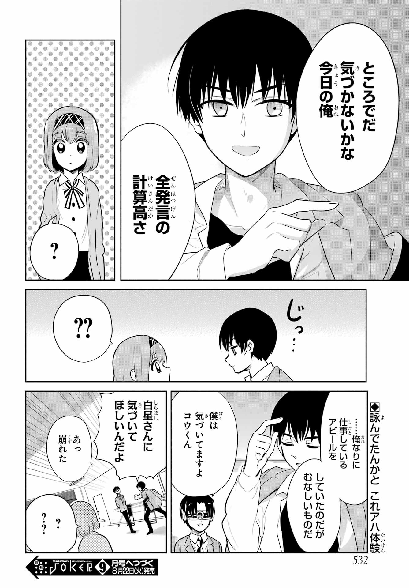 Mitsudomoe Seito Kaichous Chapter 8 page 23 - nihonkuni.com