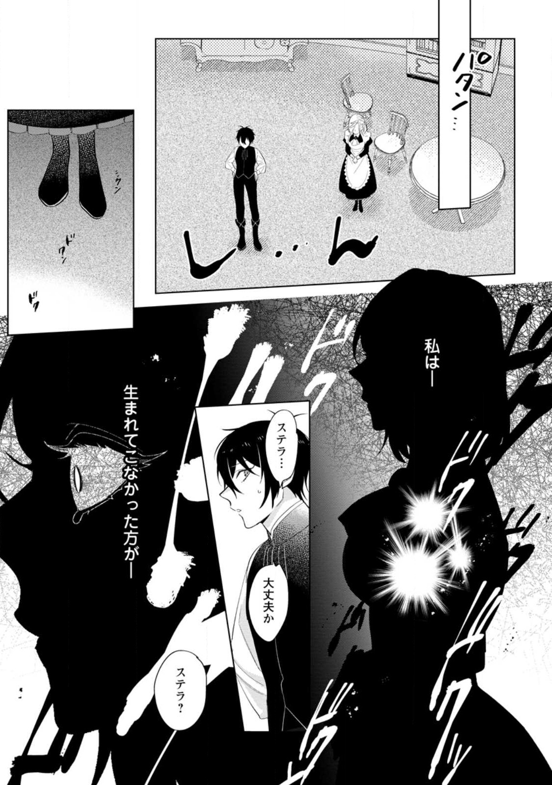 Read DARE NI MO AISARENAI NO DE YUKA WO MIGAITE ITARA SOKO GA SEIIKI-KA SHITA REIJOU NO HANASHI Chapter 9.2 [High Quality / Full] - Page 1 - nicomanga.net