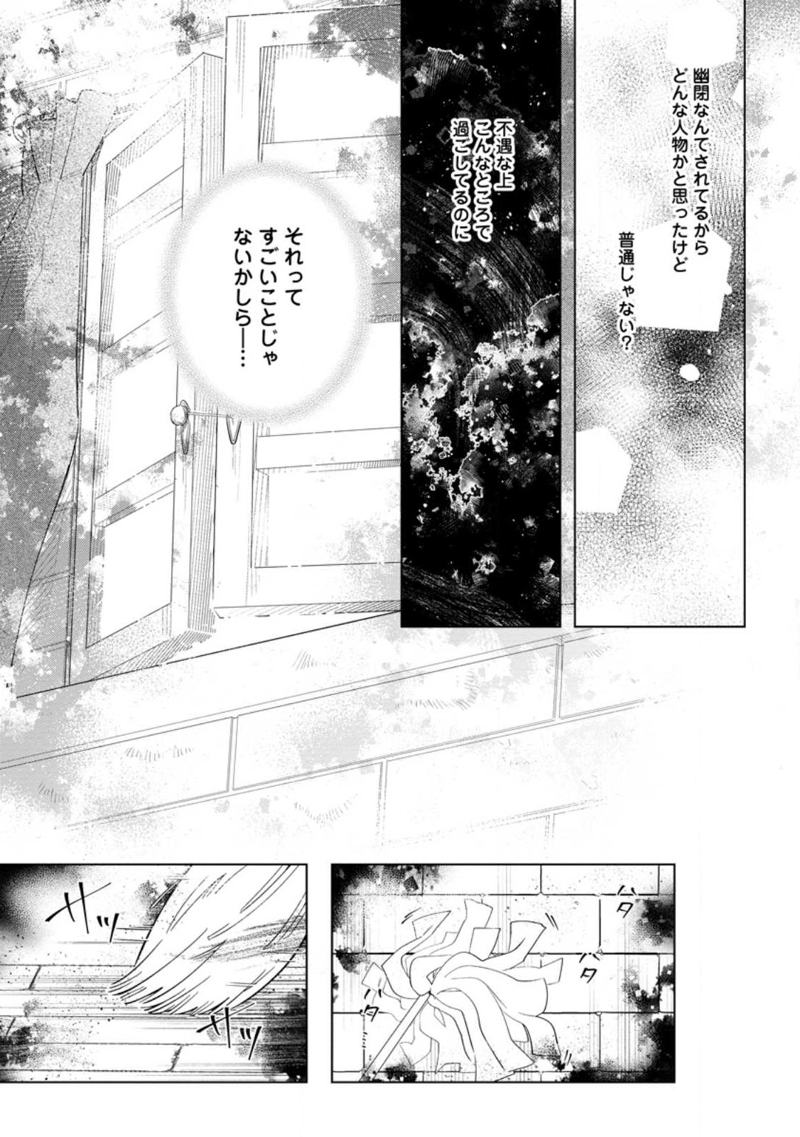 Read DARE NI MO AISARENAI NO DE YUKA WO MIGAITE ITARA SOKO GA SEIIKI-KA SHITA REIJOU NO HANASHI Chapter 3.2 [High Quality / Full] - Page 1 - nicomanga.net