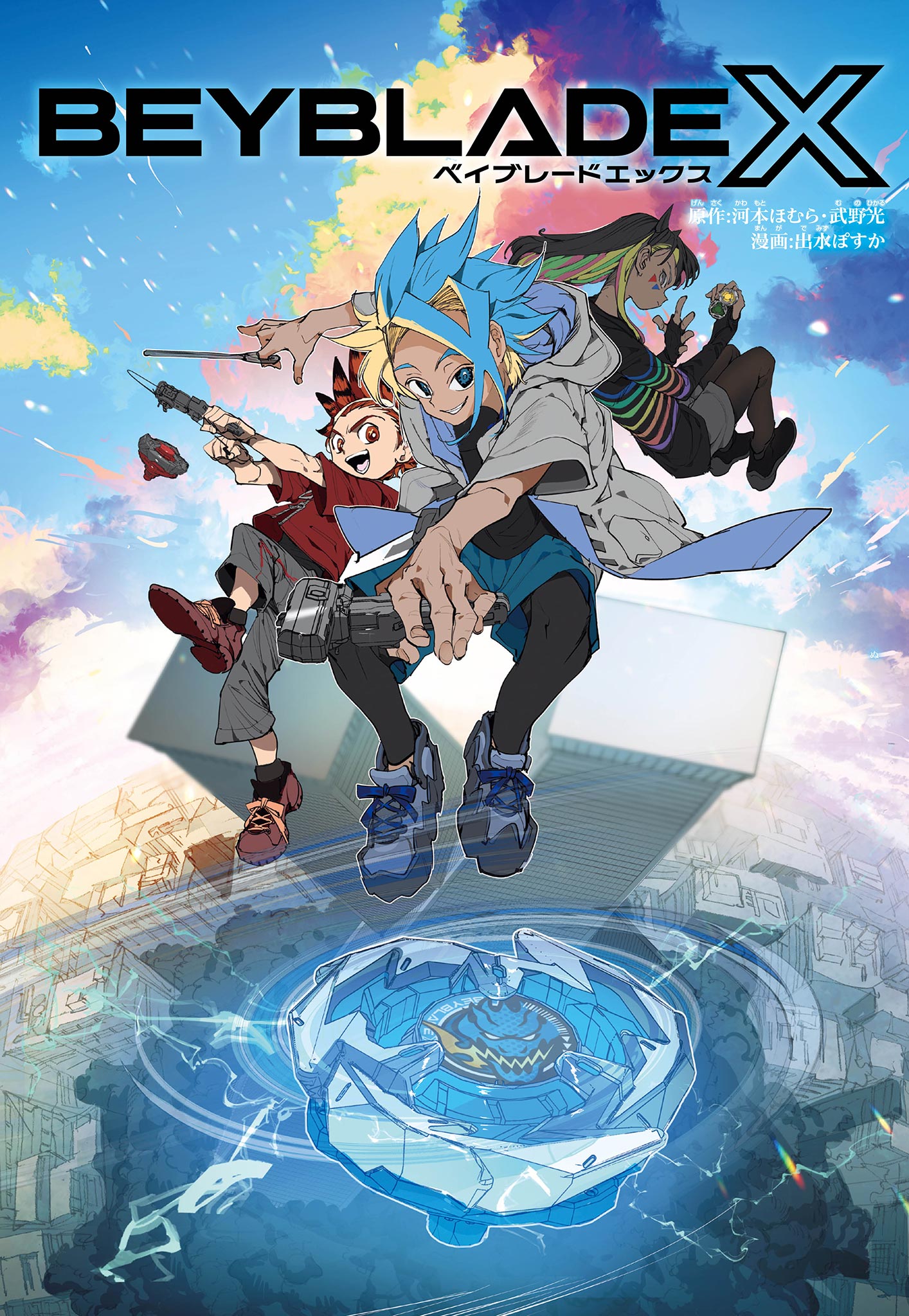 Read BEYBLADE X Chapter 2.1 [High Quality / Full] - Page 1 - nicomanga.com