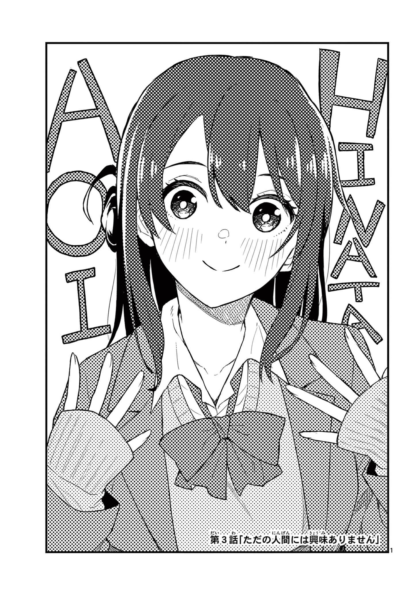 Read HEISEI WOTAKU REMEMBERS Chapter 3 [High Quality / Full] - Page 1 - nicomanga.net
