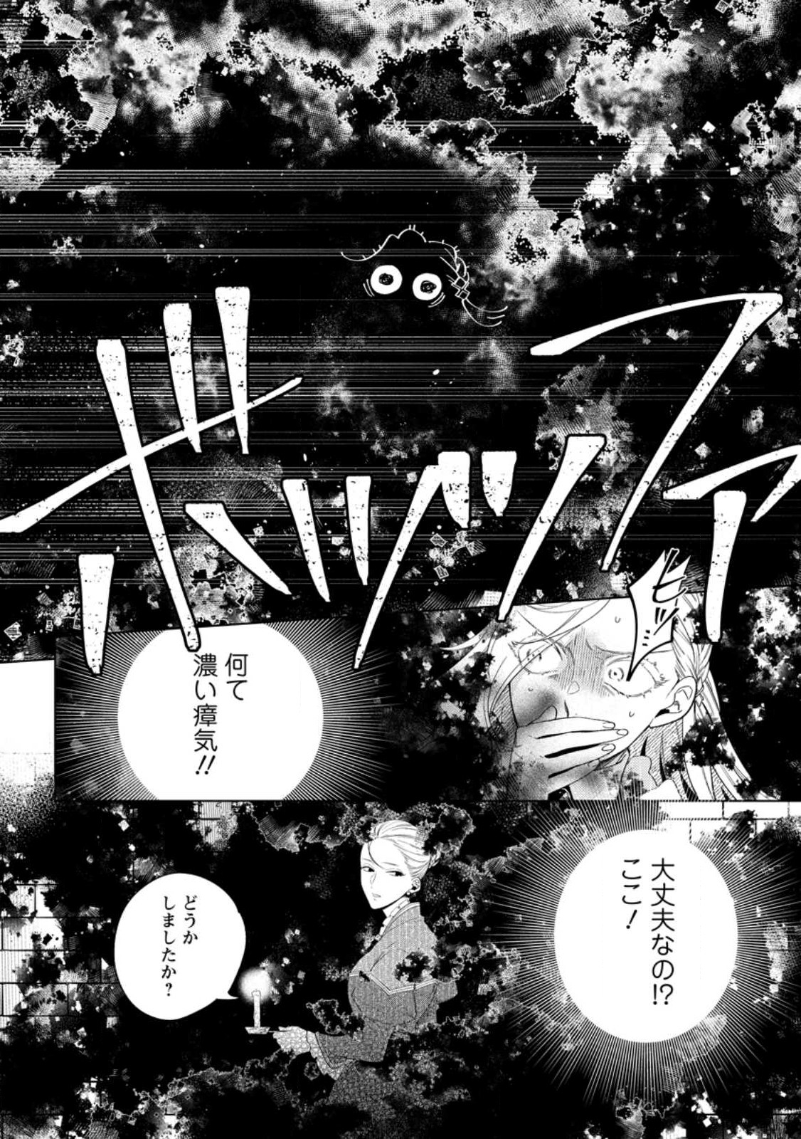 Read DARE NI MO AISARENAI NO DE YUKA WO MIGAITE ITARA SOKO GA SEIIKI-KA SHITA REIJOU NO HANASHI Chapter 3.1 [High Quality / Full] - Page 2 - nicomanga.net