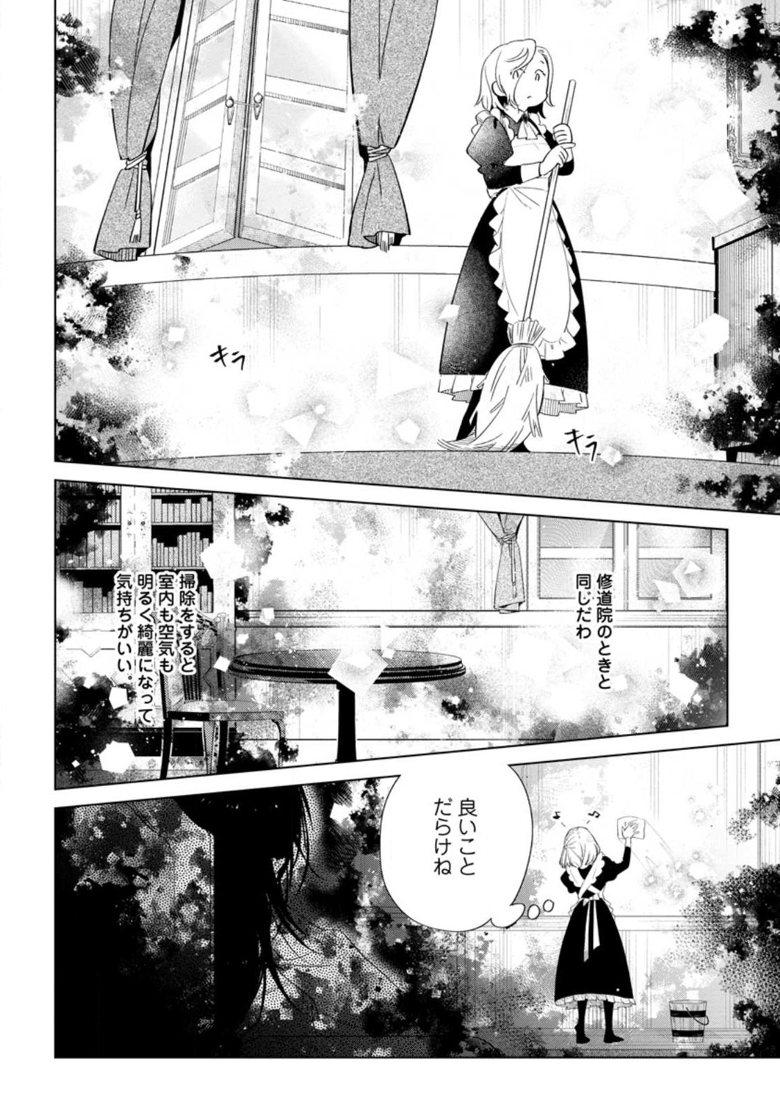 Read DARE NI MO AISARENAI NO DE YUKA WO MIGAITE ITARA SOKO GA SEIIKI-KA SHITA REIJOU NO HANASHI Chapter 3.2 [High Quality / Full] - Page 2 - nicomanga.net