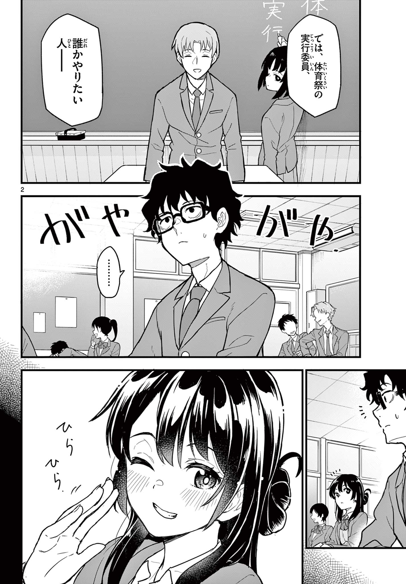 Read HEISEI WOTAKU REMEMBERS Chapter 3 [High Quality / Full] - Page 2 - nicomanga.net