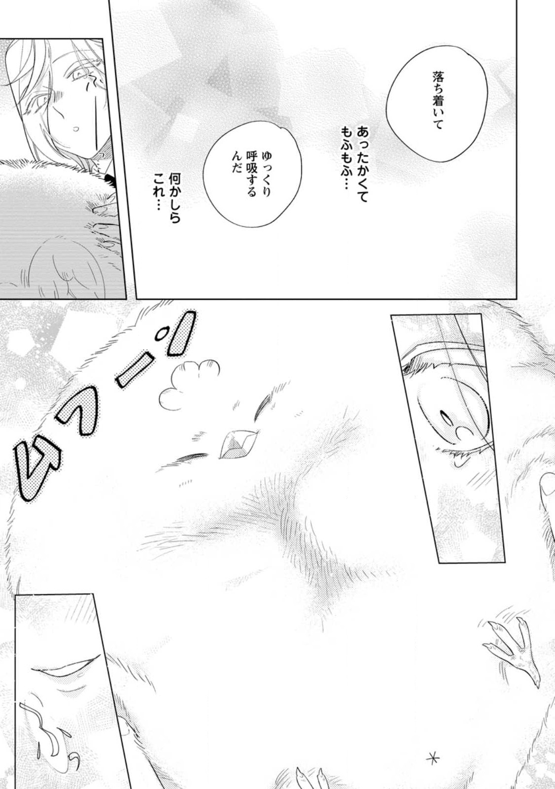 Read DARE NI MO AISARENAI NO DE YUKA WO MIGAITE ITARA SOKO GA SEIIKI-KA SHITA REIJOU NO HANASHI Chapter 9.2 [High Quality / Full] - Page 3 - nicomanga.net