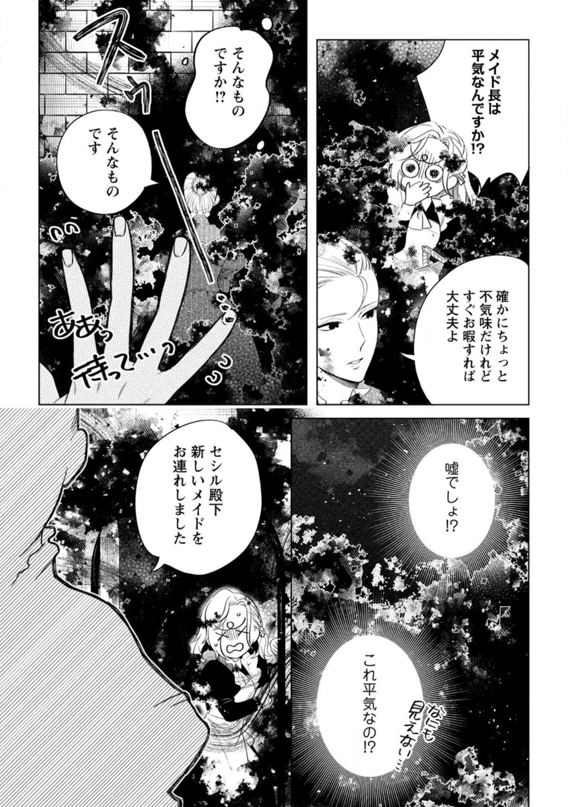 Read DARE NI MO AISARENAI NO DE YUKA WO MIGAITE ITARA SOKO GA SEIIKI-KA SHITA REIJOU NO HANASHI Chapter 3.1 [High Quality / Full] - Page 3 - nicomanga.net