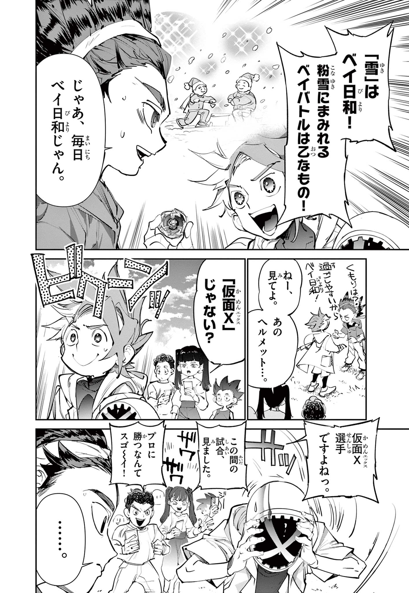 Read BEYBLADE X Chapter 2.1 [High Quality / Full] - Page 3 - nicomanga.com