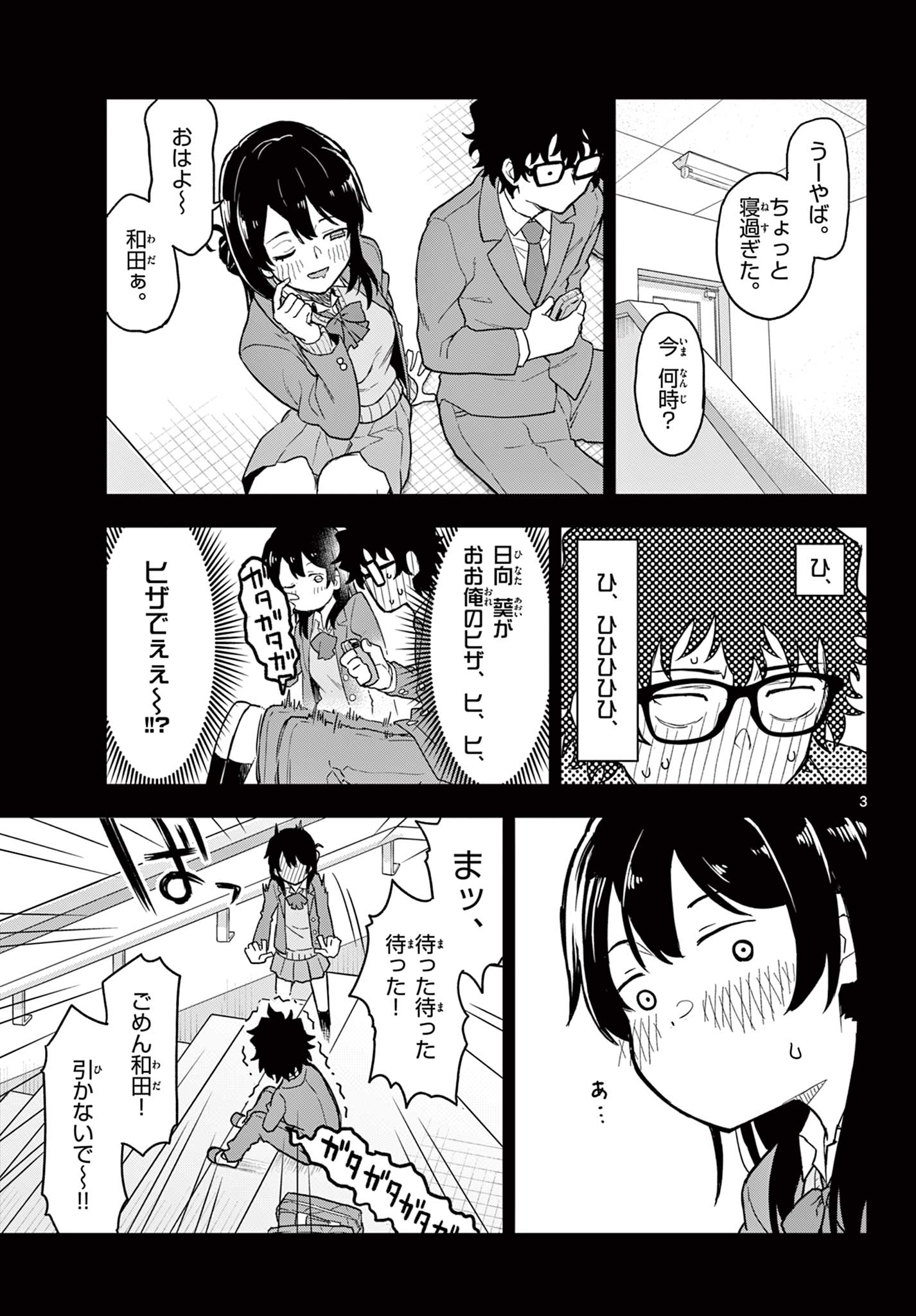 Read HEISEI WOTAKU REMEMBERS Chapter 3 [High Quality / Full] - Page 3 - nicomanga.net