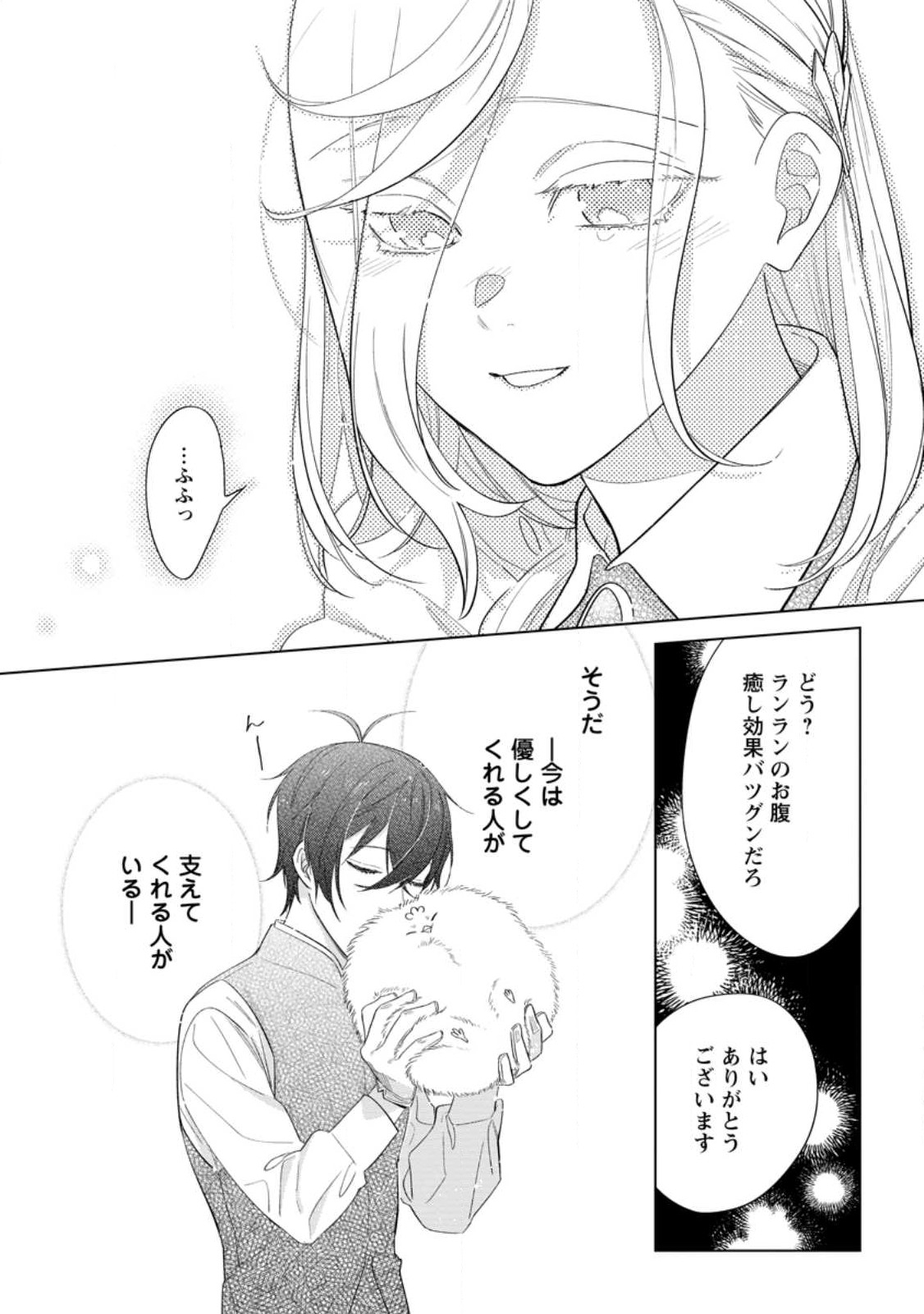 Read DARE NI MO AISARENAI NO DE YUKA WO MIGAITE ITARA SOKO GA SEIIKI-KA SHITA REIJOU NO HANASHI Chapter 9.2 [High Quality / Full] - Page 4 - nicomanga.net