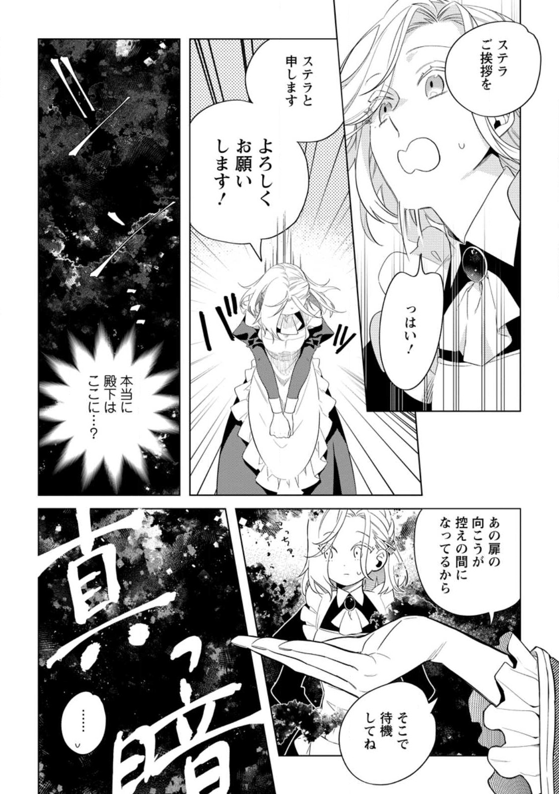 Read DARE NI MO AISARENAI NO DE YUKA WO MIGAITE ITARA SOKO GA SEIIKI-KA SHITA REIJOU NO HANASHI Chapter 3.1 [High Quality / Full] - Page 4 - nicomanga.net