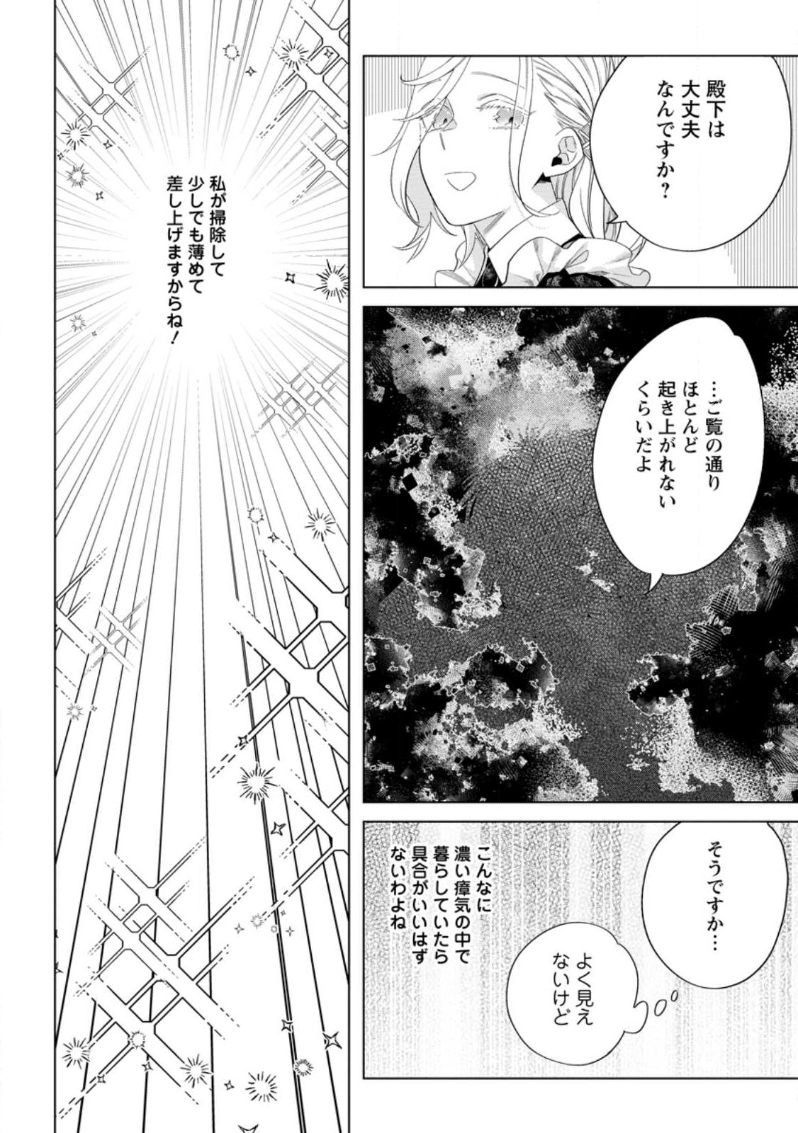 Read DARE NI MO AISARENAI NO DE YUKA WO MIGAITE ITARA SOKO GA SEIIKI-KA SHITA REIJOU NO HANASHI Chapter 3.2 [High Quality / Full] - Page 4 - nicomanga.net