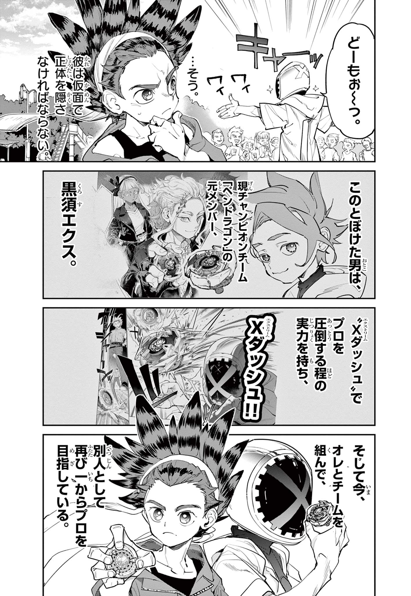 Read BEYBLADE X Chapter 2.1 [High Quality / Full] - Page 4 - nicomanga.com