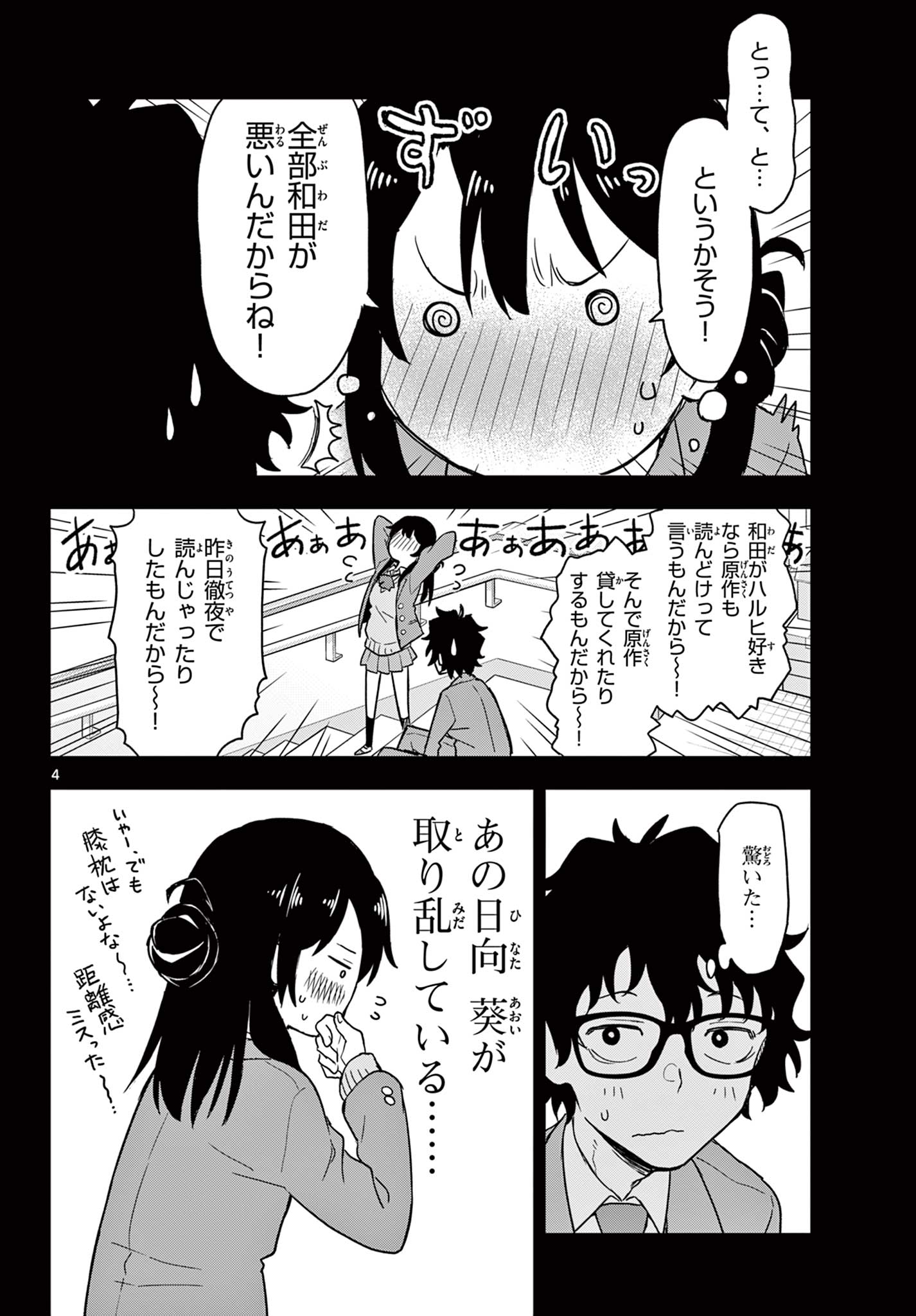 Read HEISEI WOTAKU REMEMBERS Chapter 3 [High Quality / Full] - Page 4 - nicomanga.net