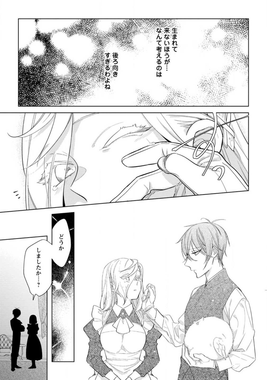 Read DARE NI MO AISARENAI NO DE YUKA WO MIGAITE ITARA SOKO GA SEIIKI-KA SHITA REIJOU NO HANASHI Chapter 9.2 [High Quality / Full] - Page 5 - nicomanga.net
