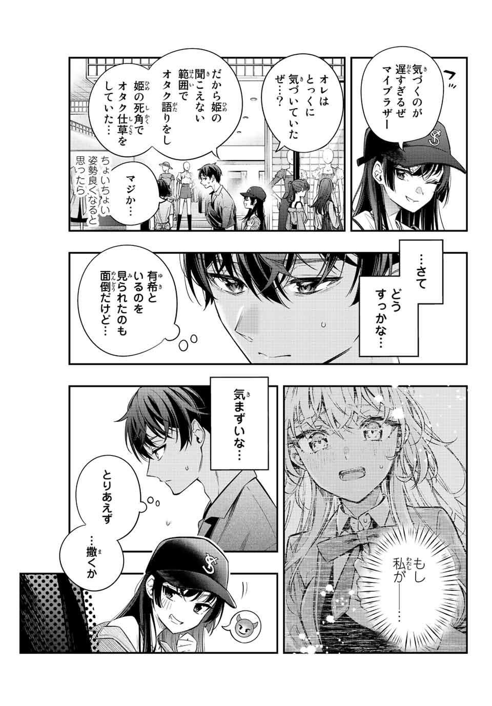 TOKIDOKI BOSOTTO ROSHIAGO DE DERERU TONARI NO ALYA-SAN Chapter 21 - Page 5