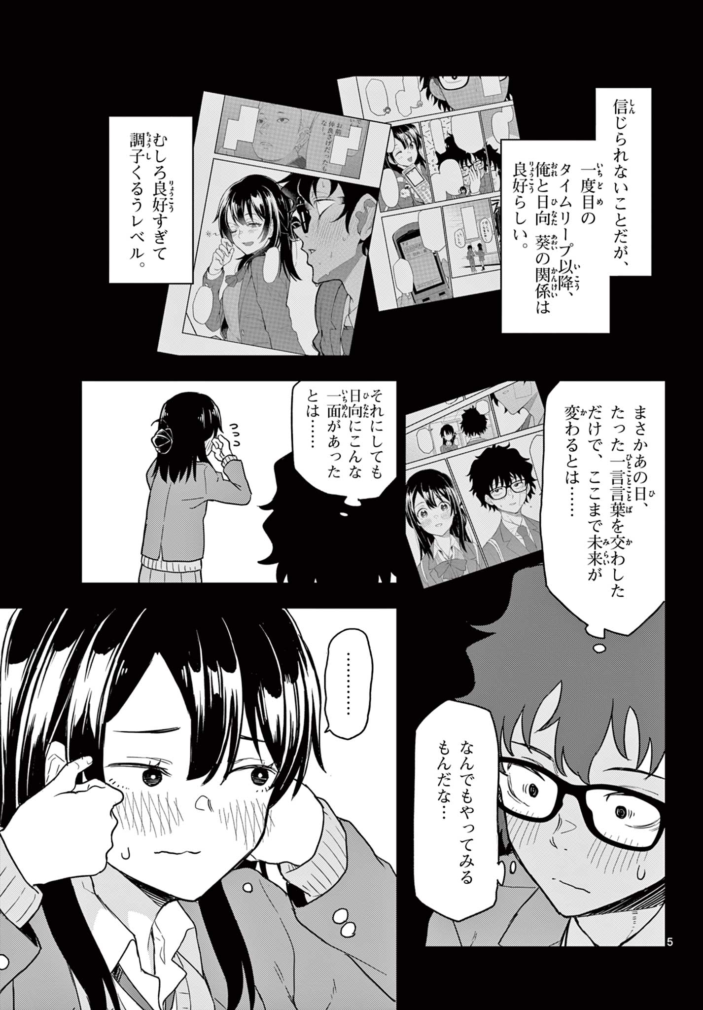Read HEISEI WOTAKU REMEMBERS Chapter 3 [High Quality / Full] - Page 5 - nicomanga.net