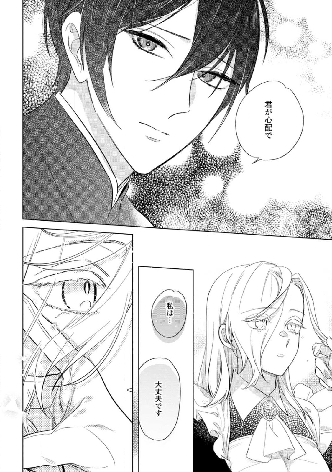 Read DARE NI MO AISARENAI NO DE YUKA WO MIGAITE ITARA SOKO GA SEIIKI-KA SHITA REIJOU NO HANASHI Chapter 9.2 [High Quality / Full] - Page 6 - nicomanga.net