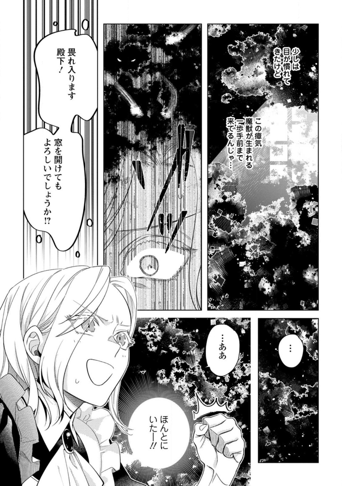 Read DARE NI MO AISARENAI NO DE YUKA WO MIGAITE ITARA SOKO GA SEIIKI-KA SHITA REIJOU NO HANASHI Chapter 3.1 [High Quality / Full] - Page 6 - nicomanga.net