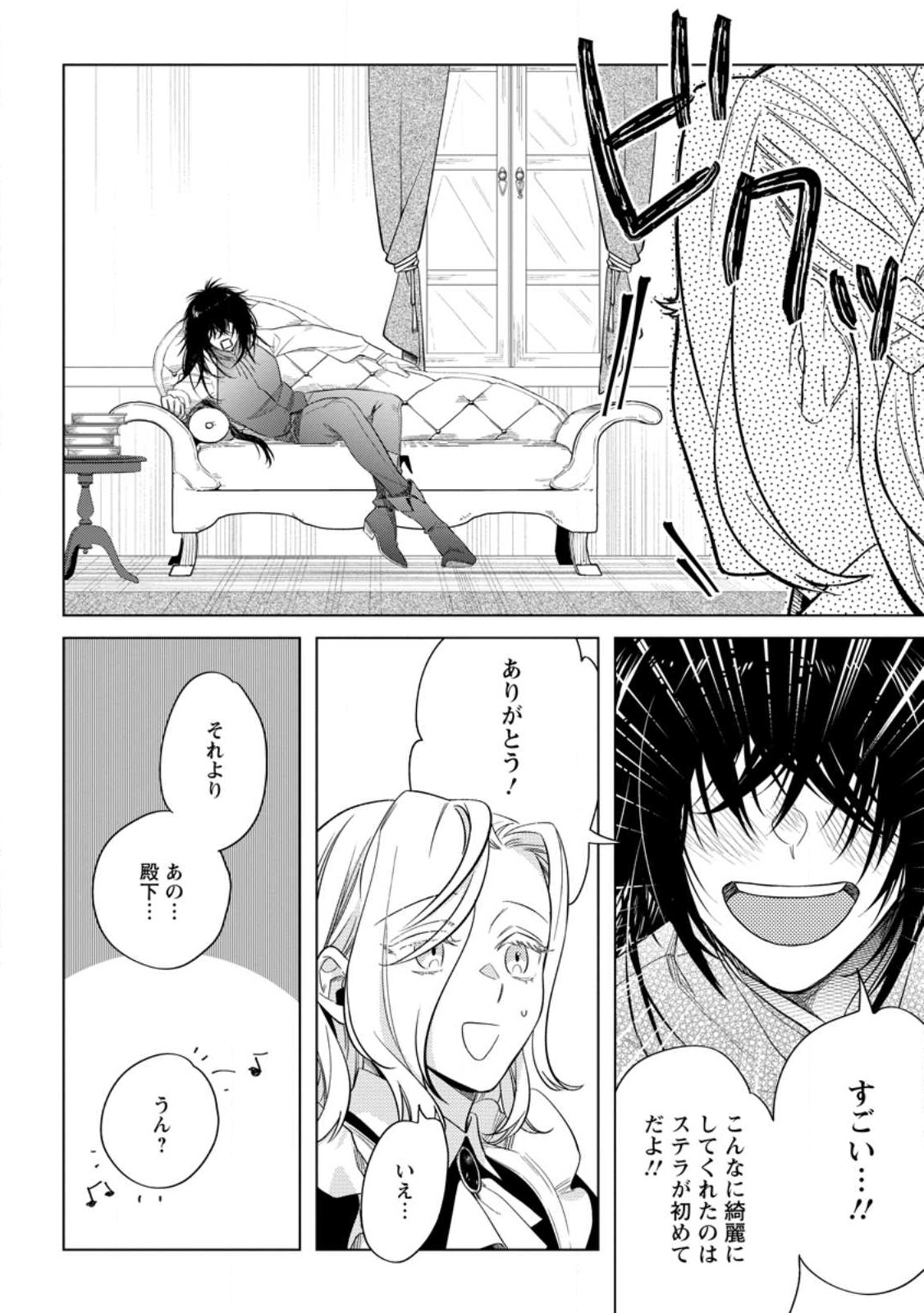 Read DARE NI MO AISARENAI NO DE YUKA WO MIGAITE ITARA SOKO GA SEIIKI-KA SHITA REIJOU NO HANASHI Chapter 3.2 [High Quality / Full] - Page 6 - nicomanga.net